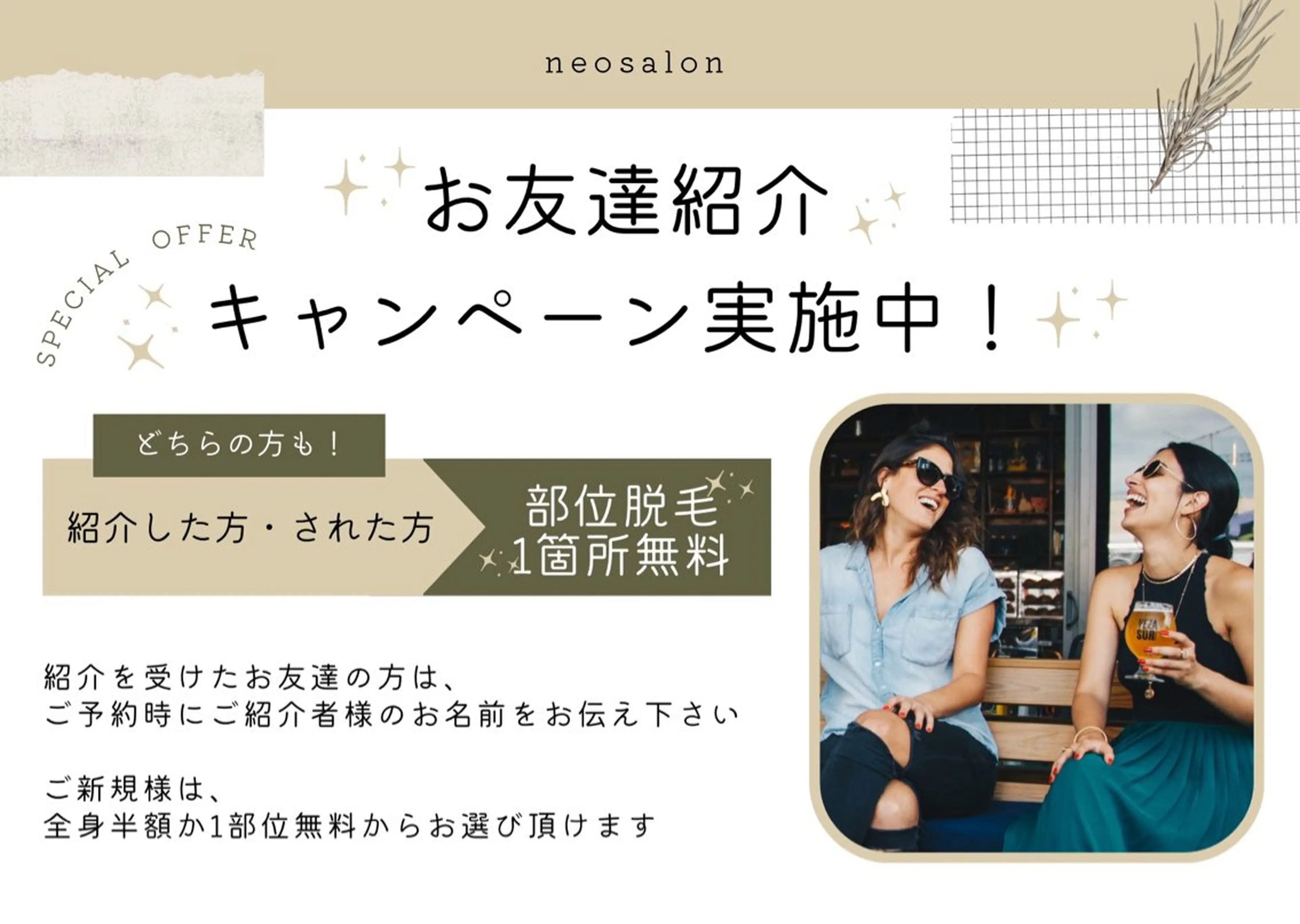 メンズ 脱毛 Neosalon ネオサロンのエステ・リラクイメージ