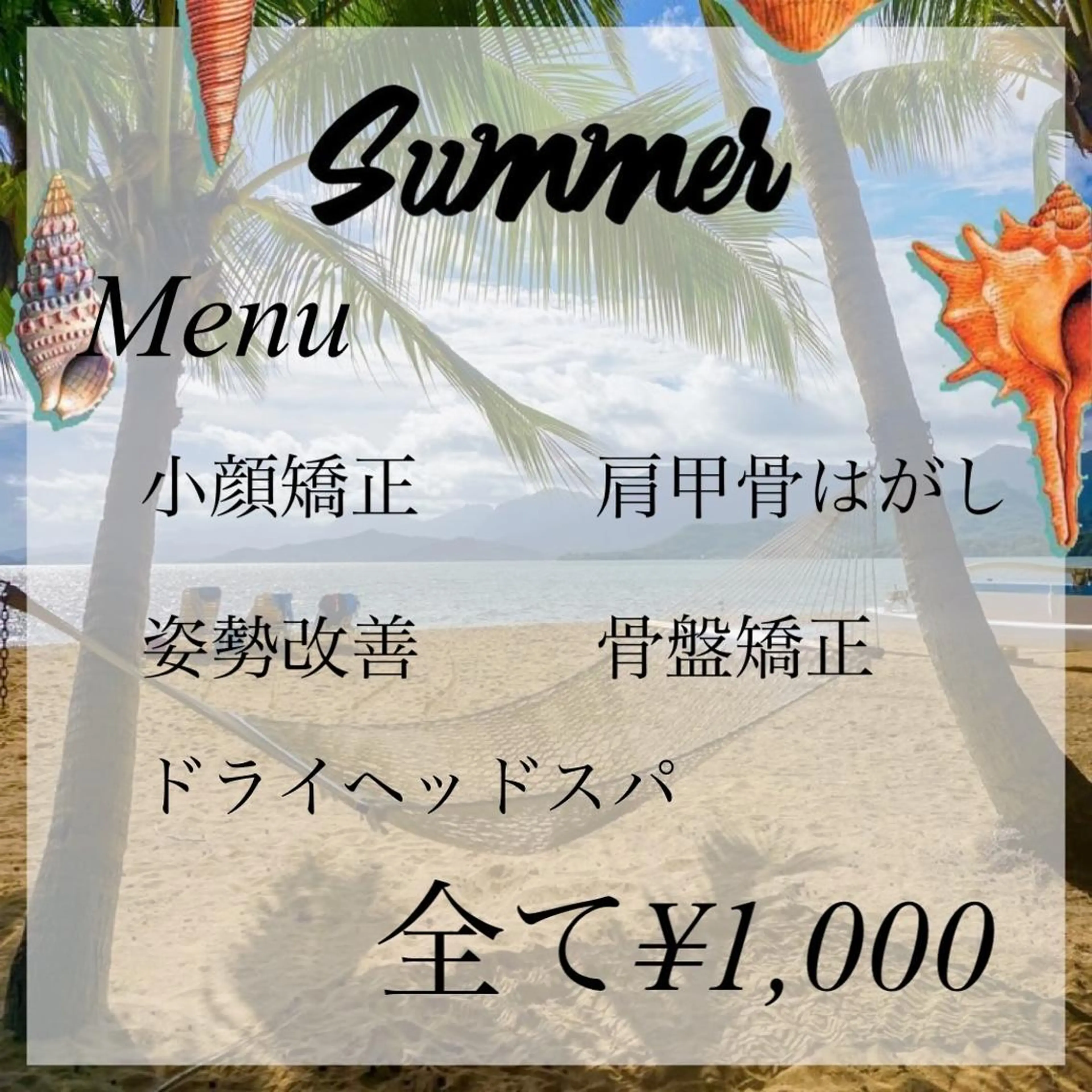 高桑 允のエステ・リラクイメージ