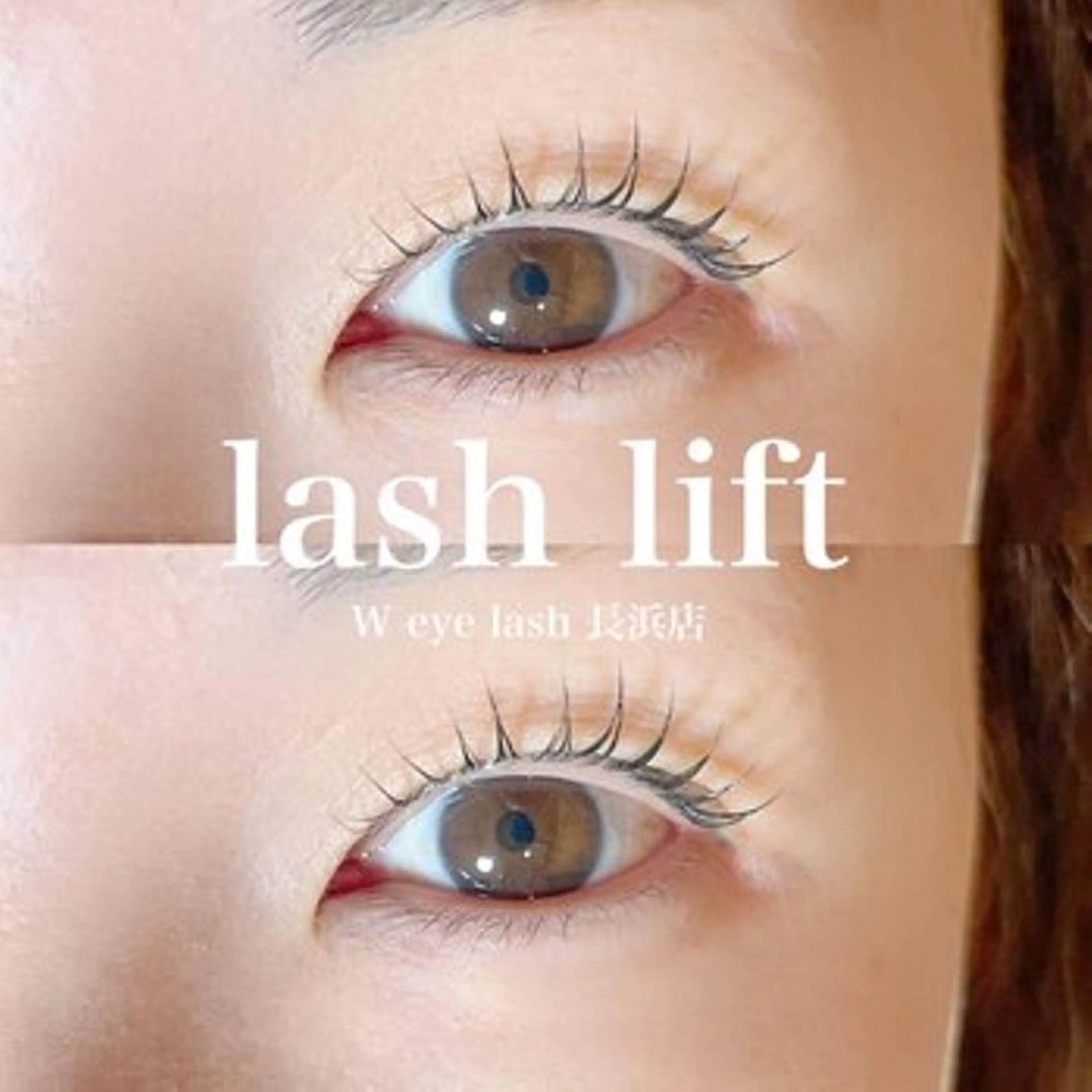 マツエク・マツパ W eyelash 饗場のマツエク・マツパデザイン