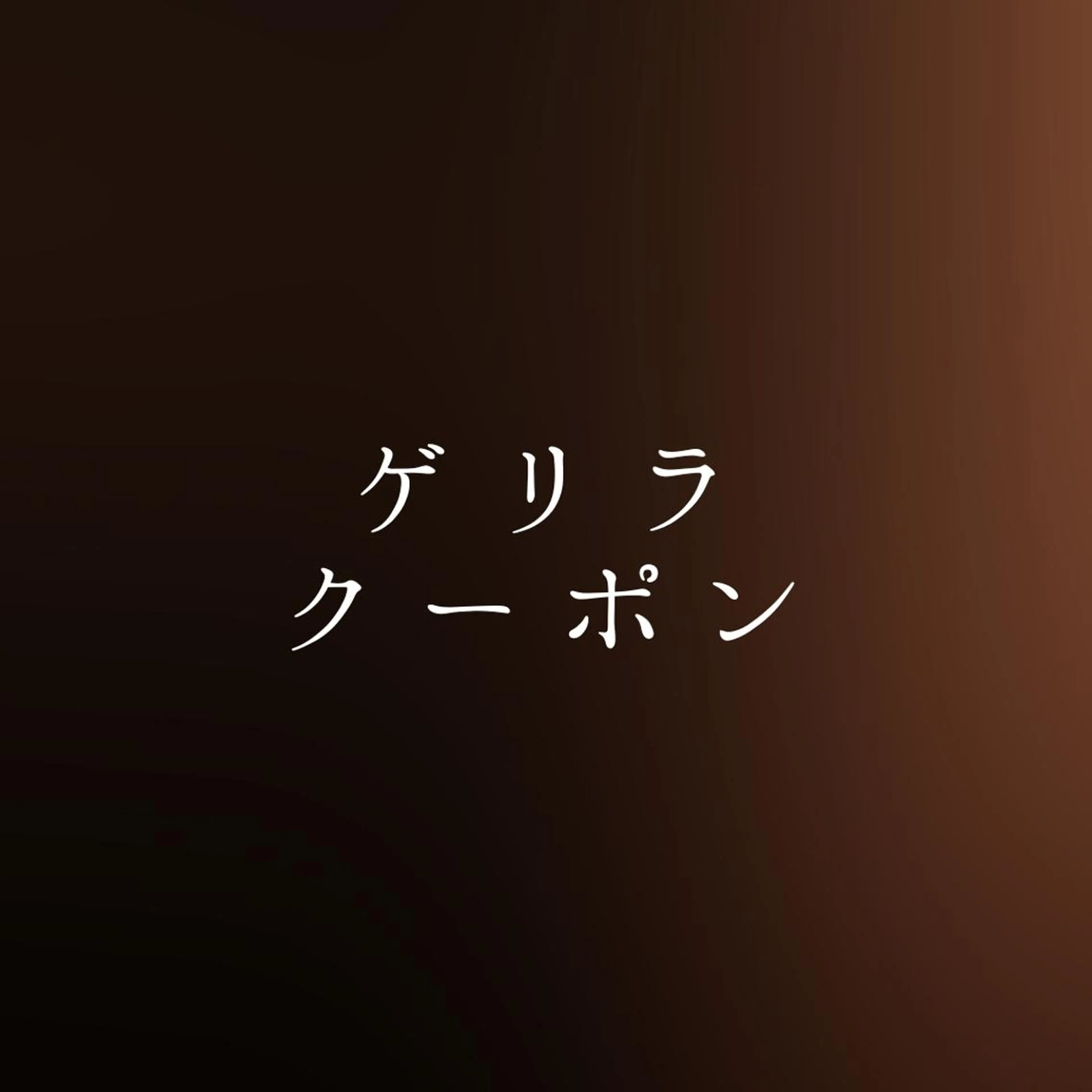 マツエク・マツパ eyelist 🤍jasのマツエク・マツパデザイン