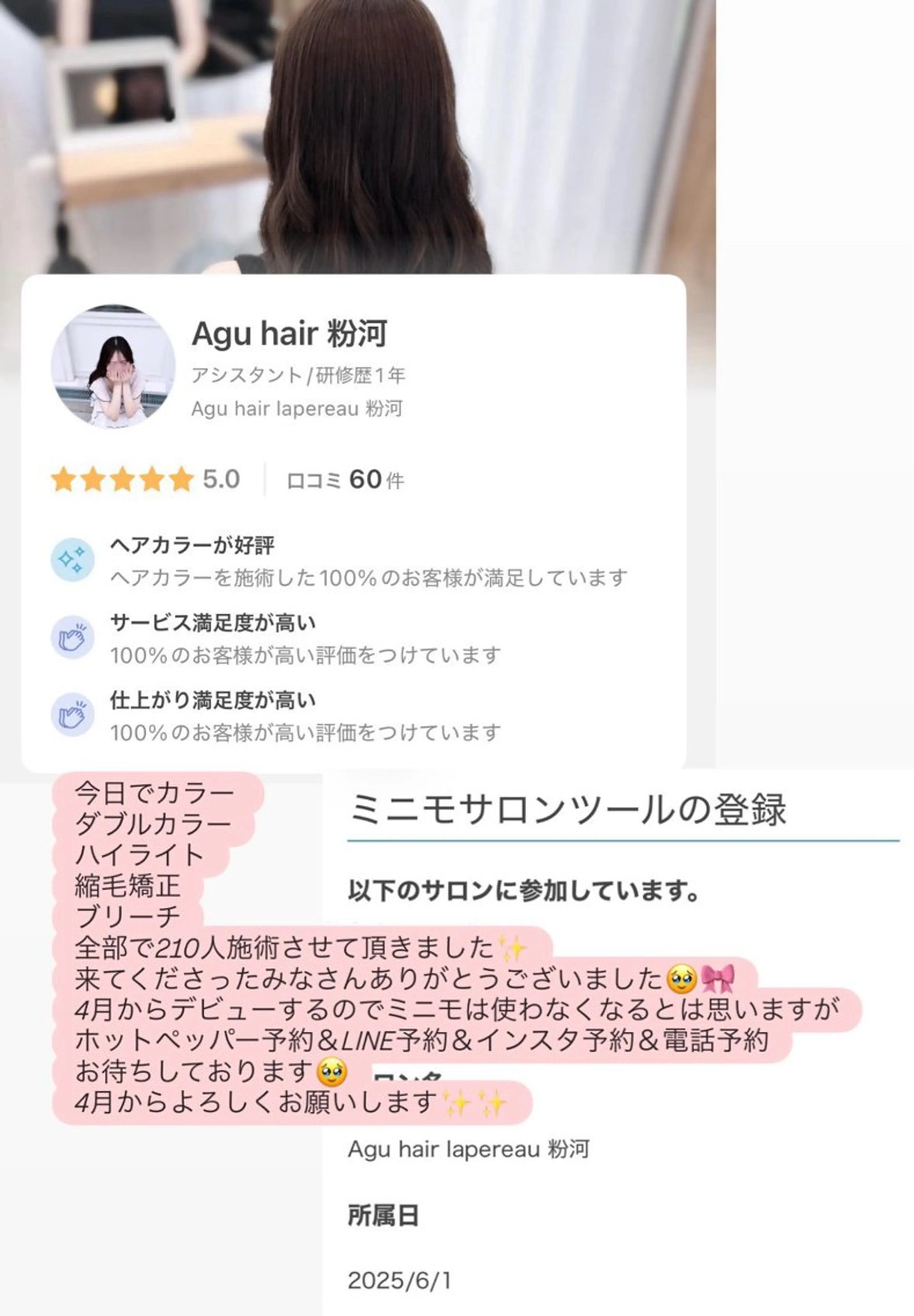 Agu hair 粉河のヘアスタイル