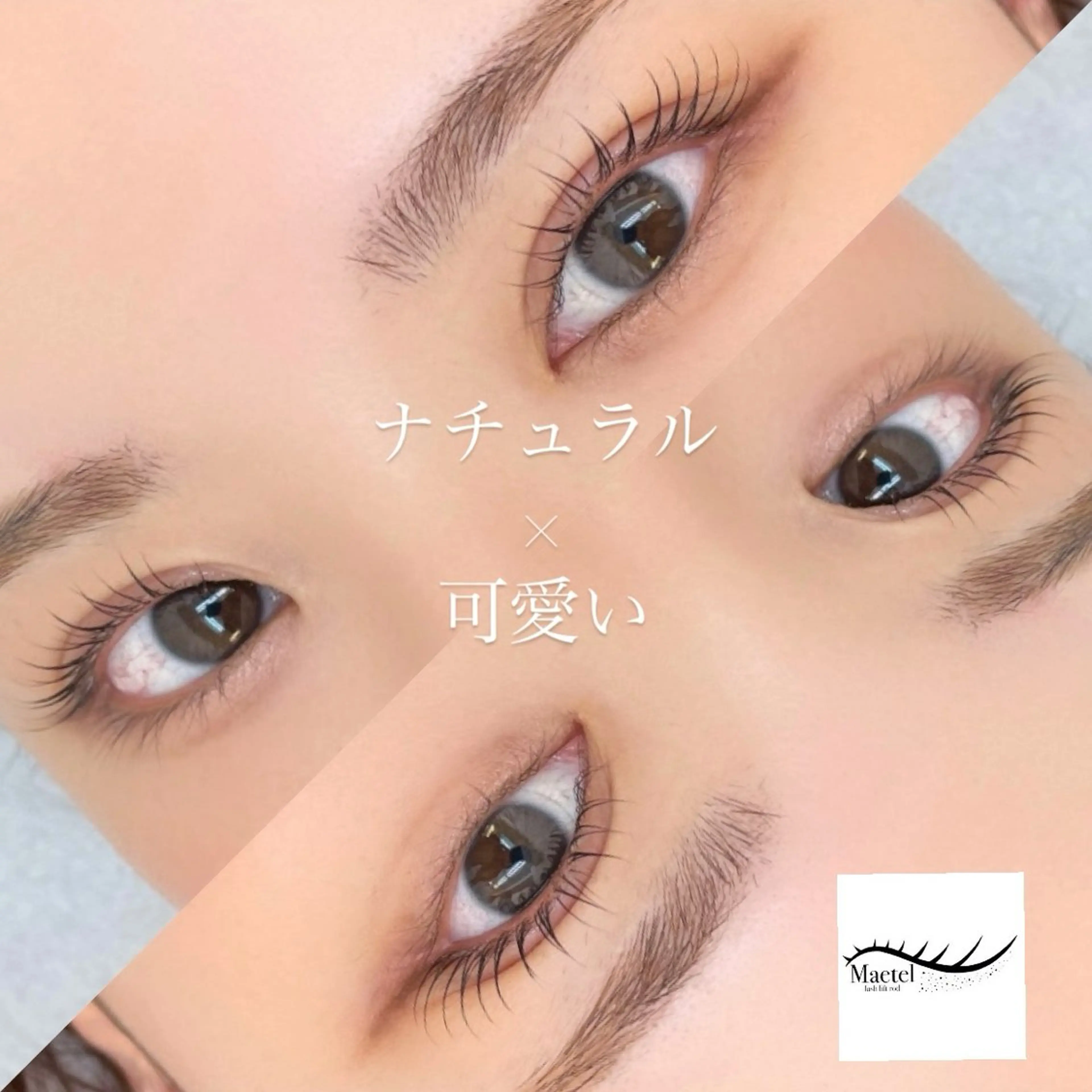 マツエク・マツパ 藤木 萌永のマツエク・マツパデザイン