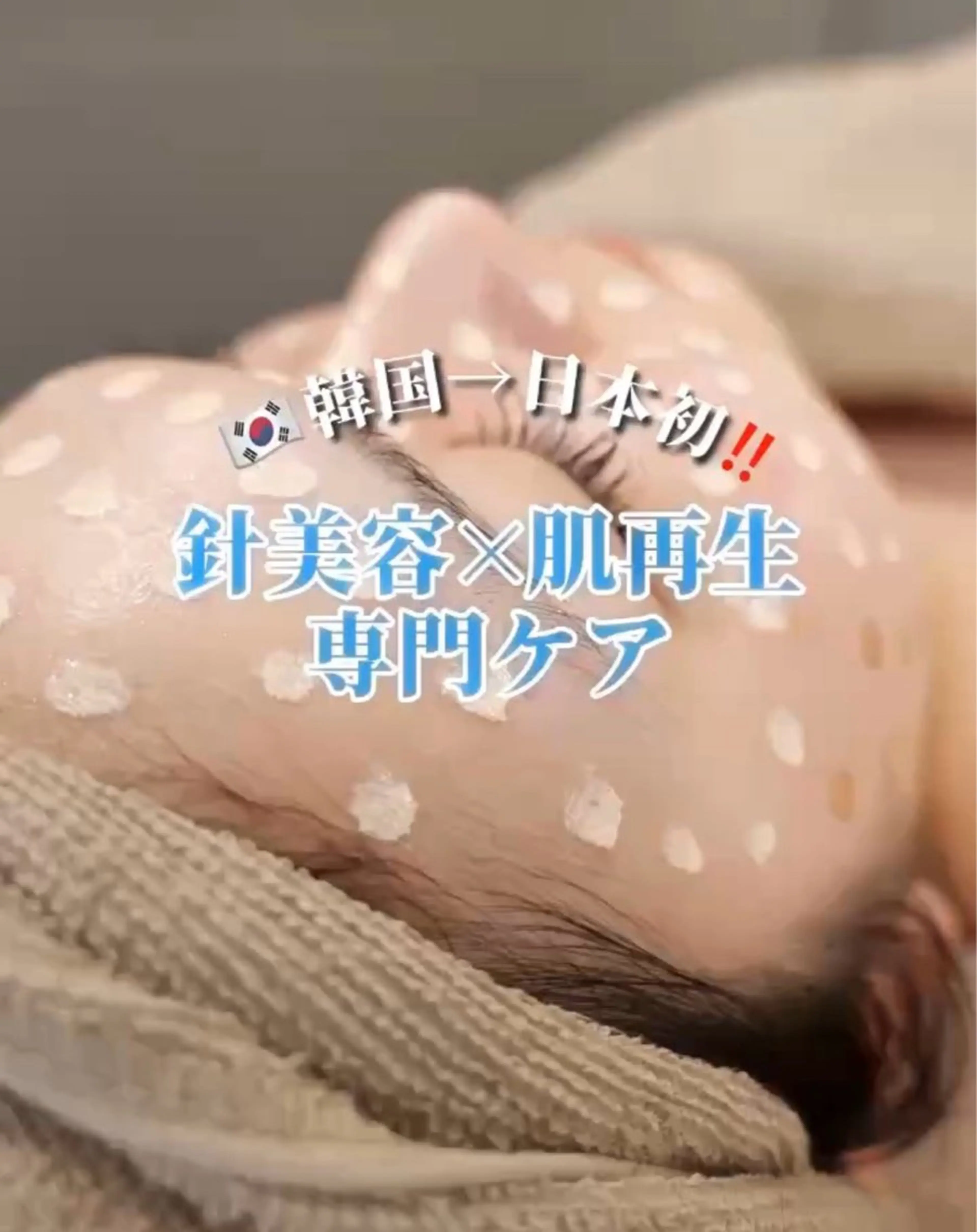 \導入キャンペーン/うる艶ノーファンデ肌✨メソカラーの写真