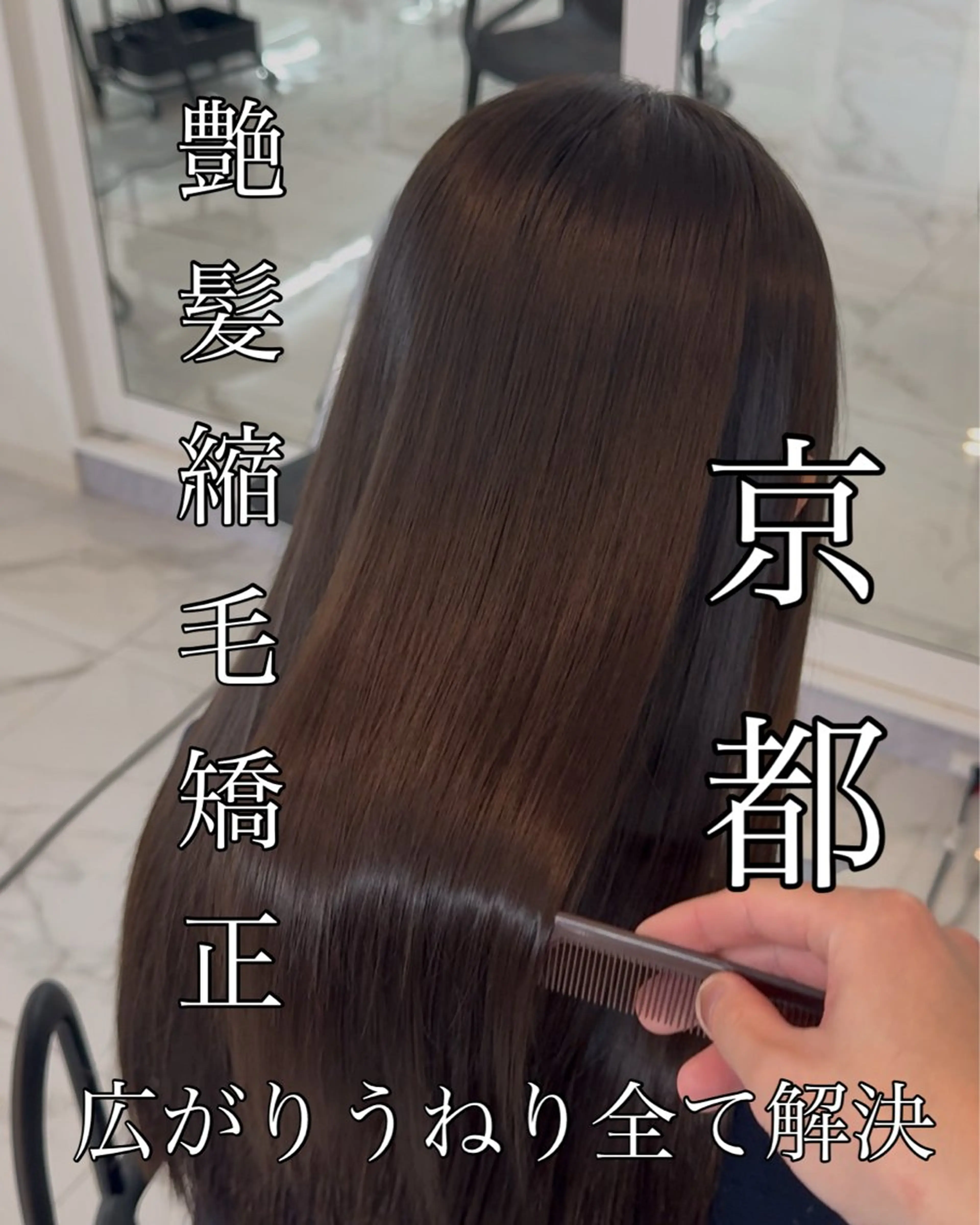 ロング りきと🦋河原町 縮毛矯正/艶カラーのヘアスタイル