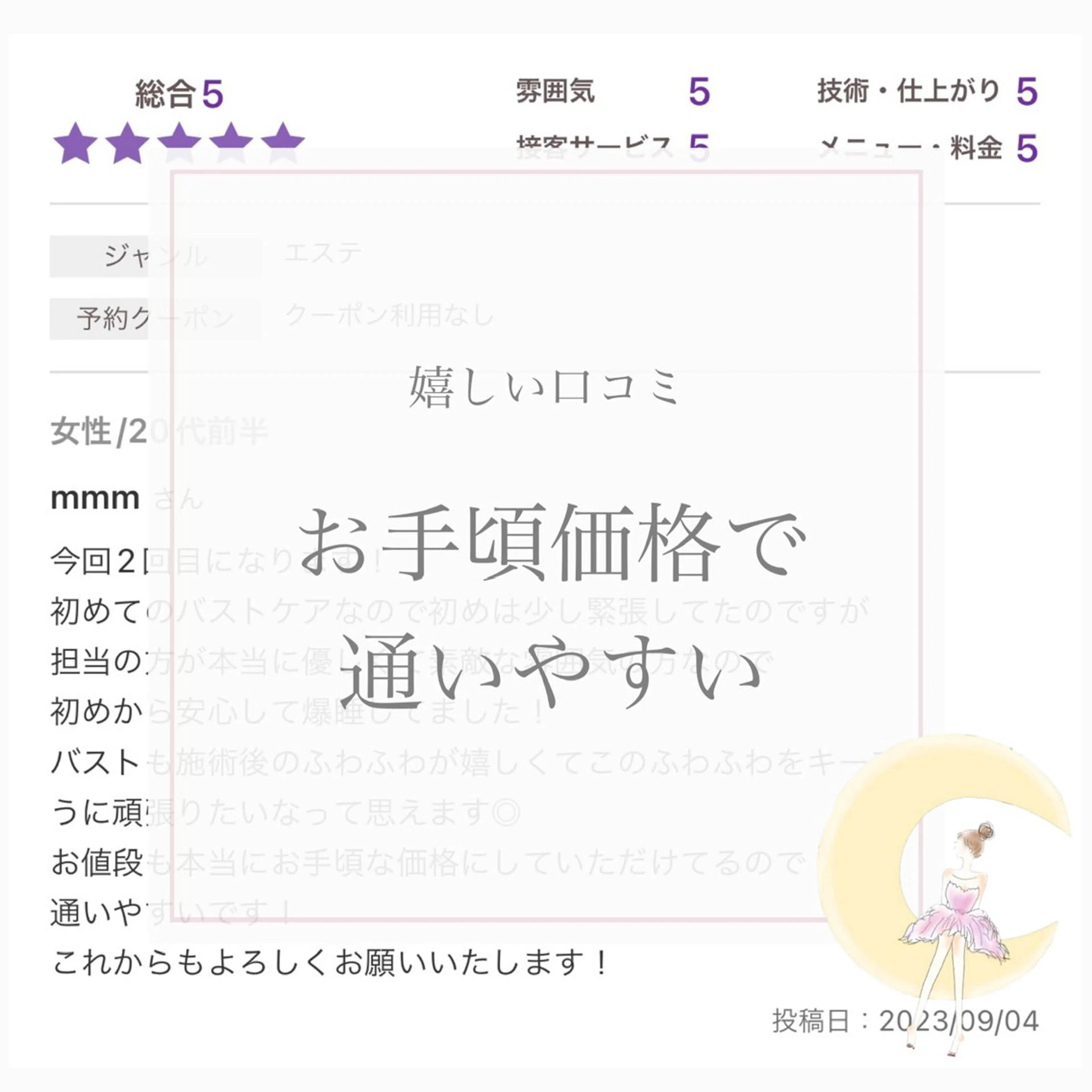バスト専門Kiana 風のエステ・リラクイメージ