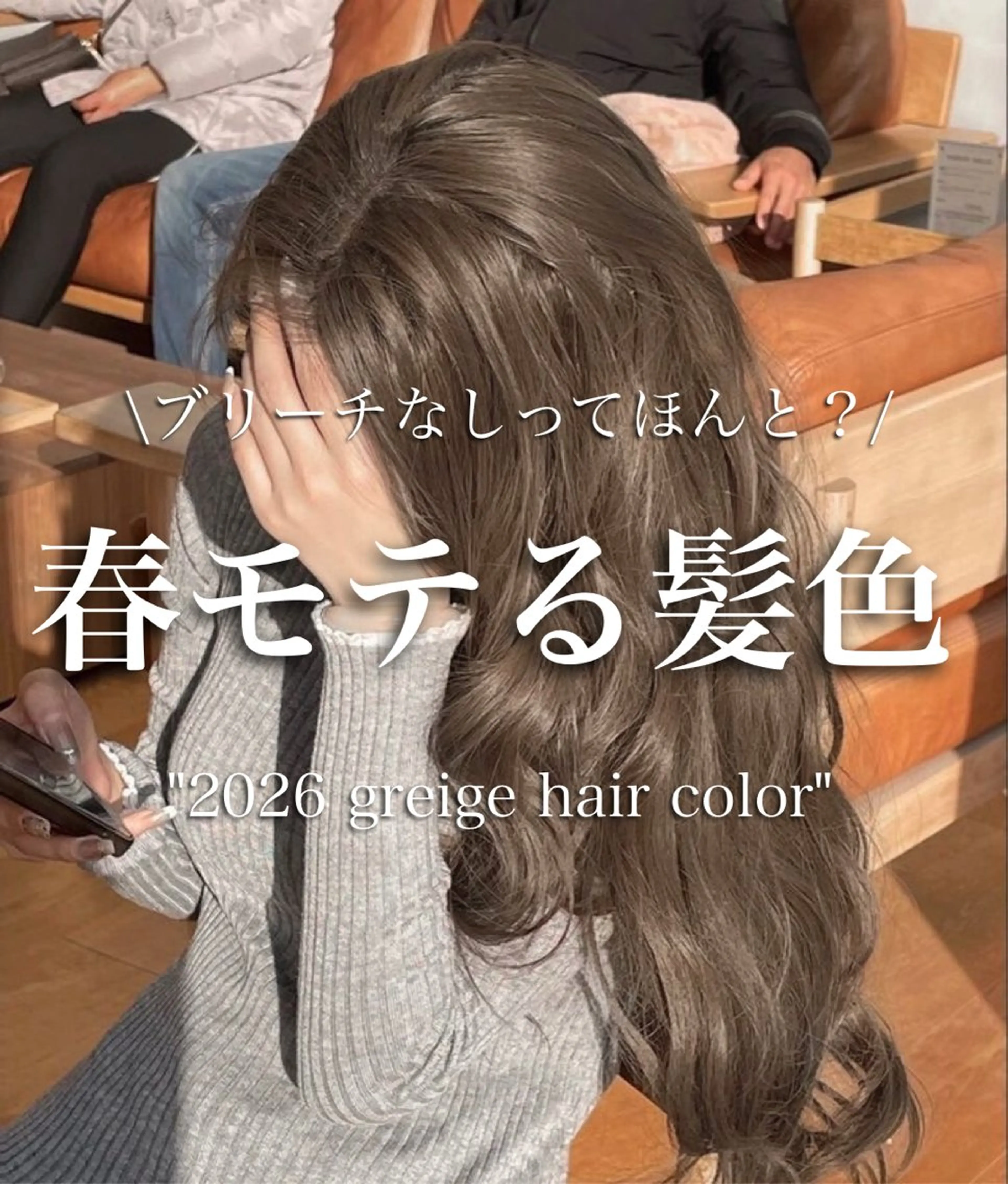 ロング カラー 透明感カラー グレージュ/あいのヘアスタイル