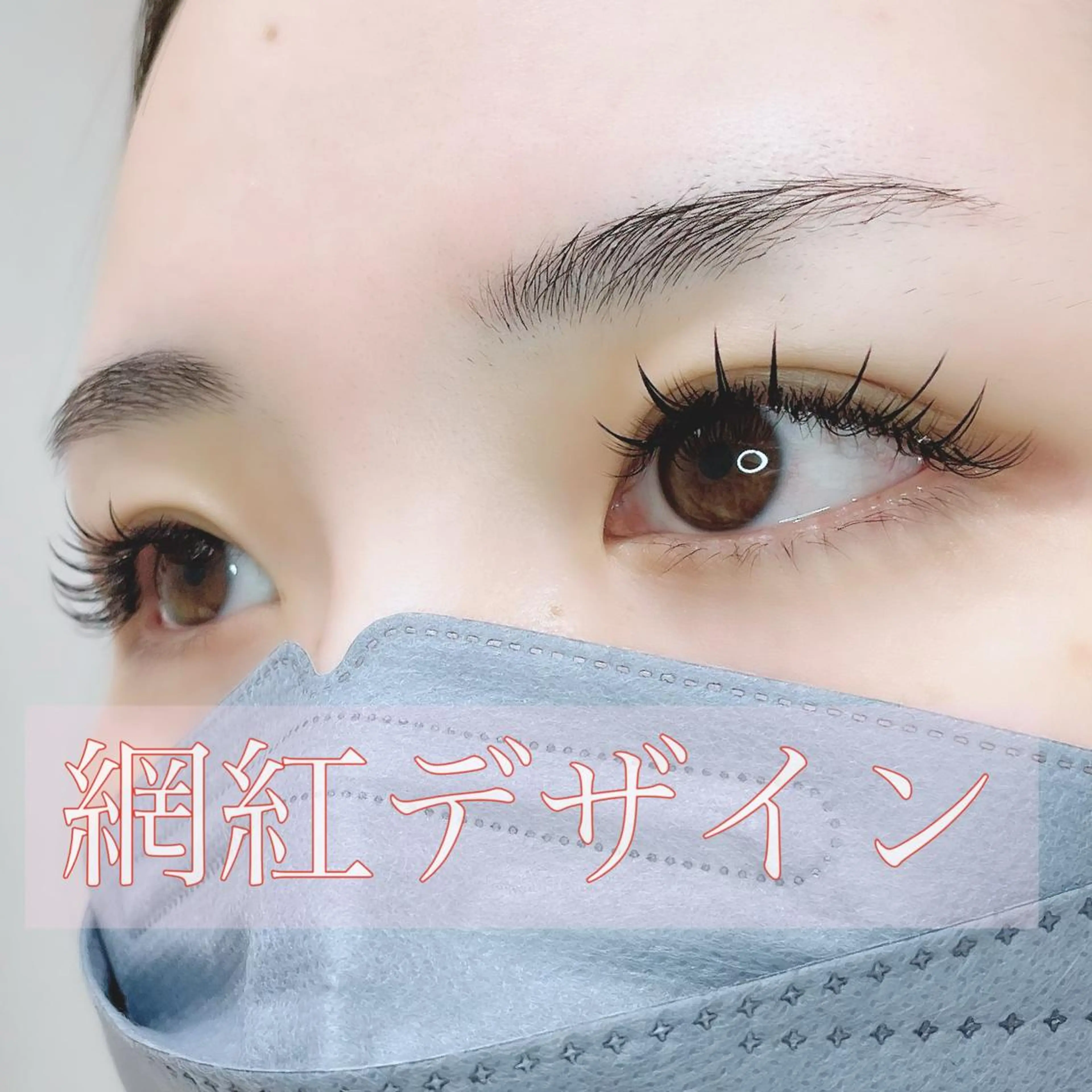 マツエク・マツパ ワンホンマツエク マツエク ISLA BEAUTY中目黒所属・TAKI 𓂃 𓈒𓏸のマツエク・マツパデザイン