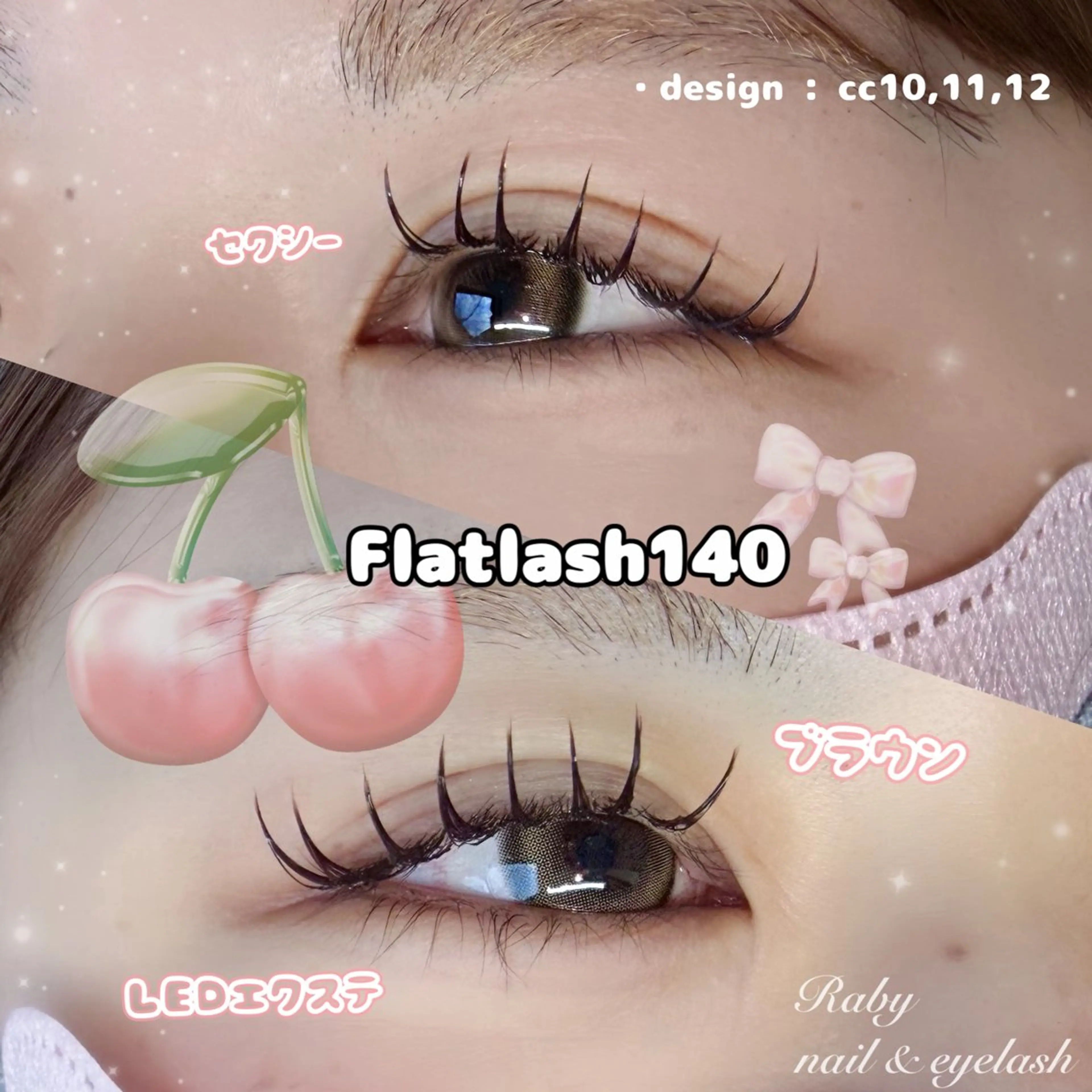 マツエク・マツパ カラーマツエク フラットラッシュ マツエク Raby tomokaのマツエク・マツパデザイン