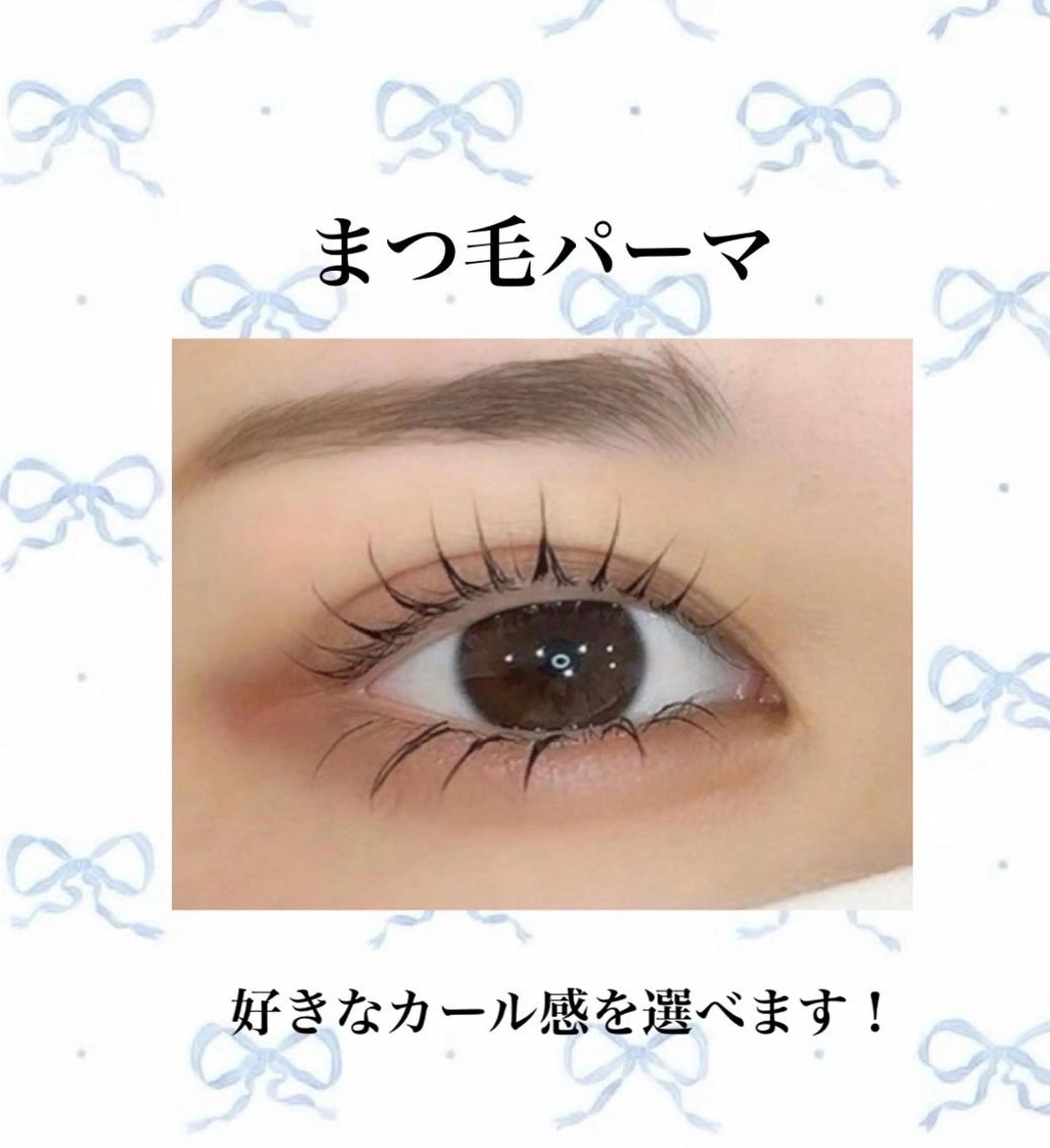 【ご新規様限定】🧸人気No.1💕まつ毛パーマの写真