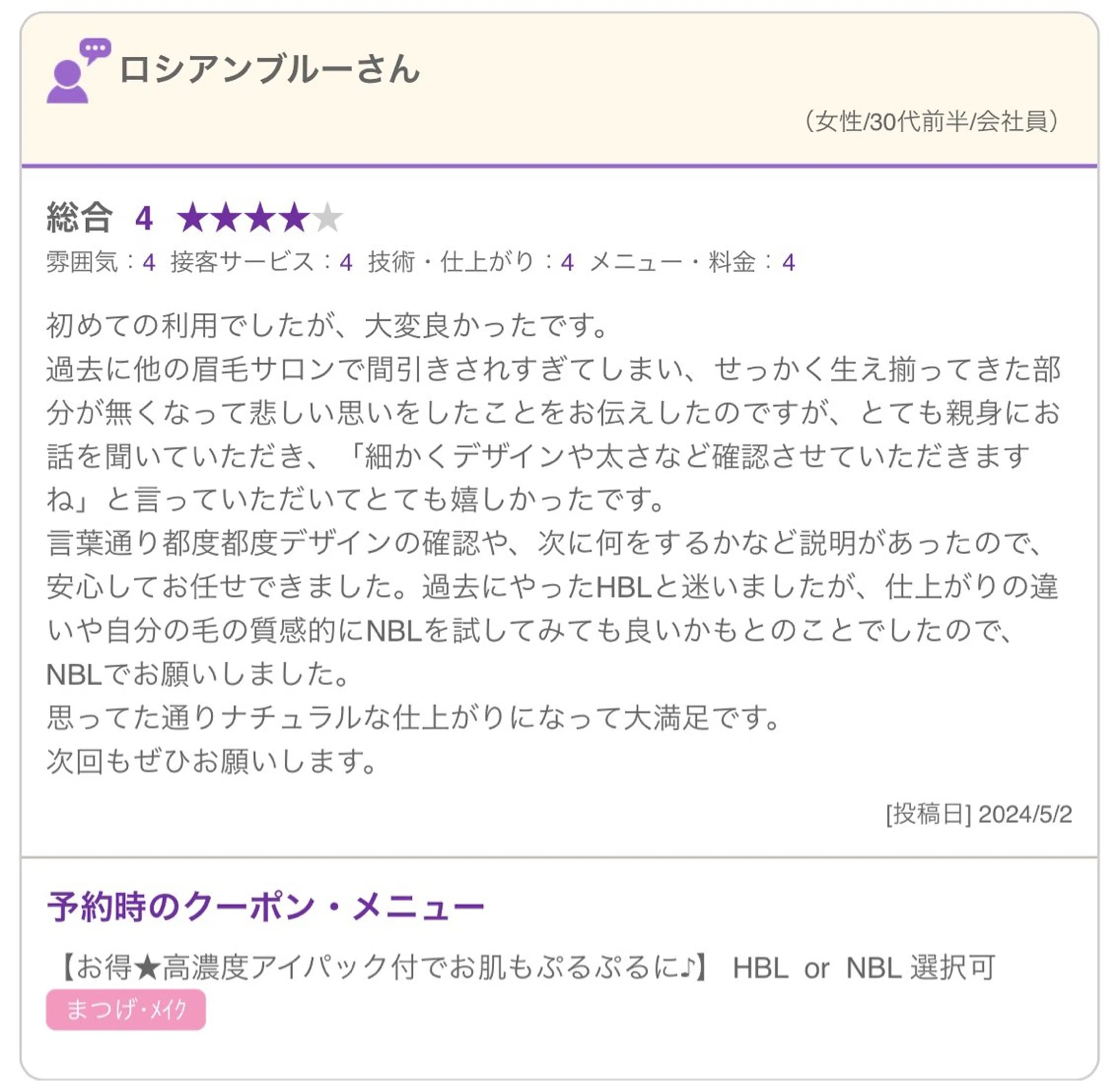 アイブロウ Teresa/ トップアイリストのマツエク・マツパデザイン