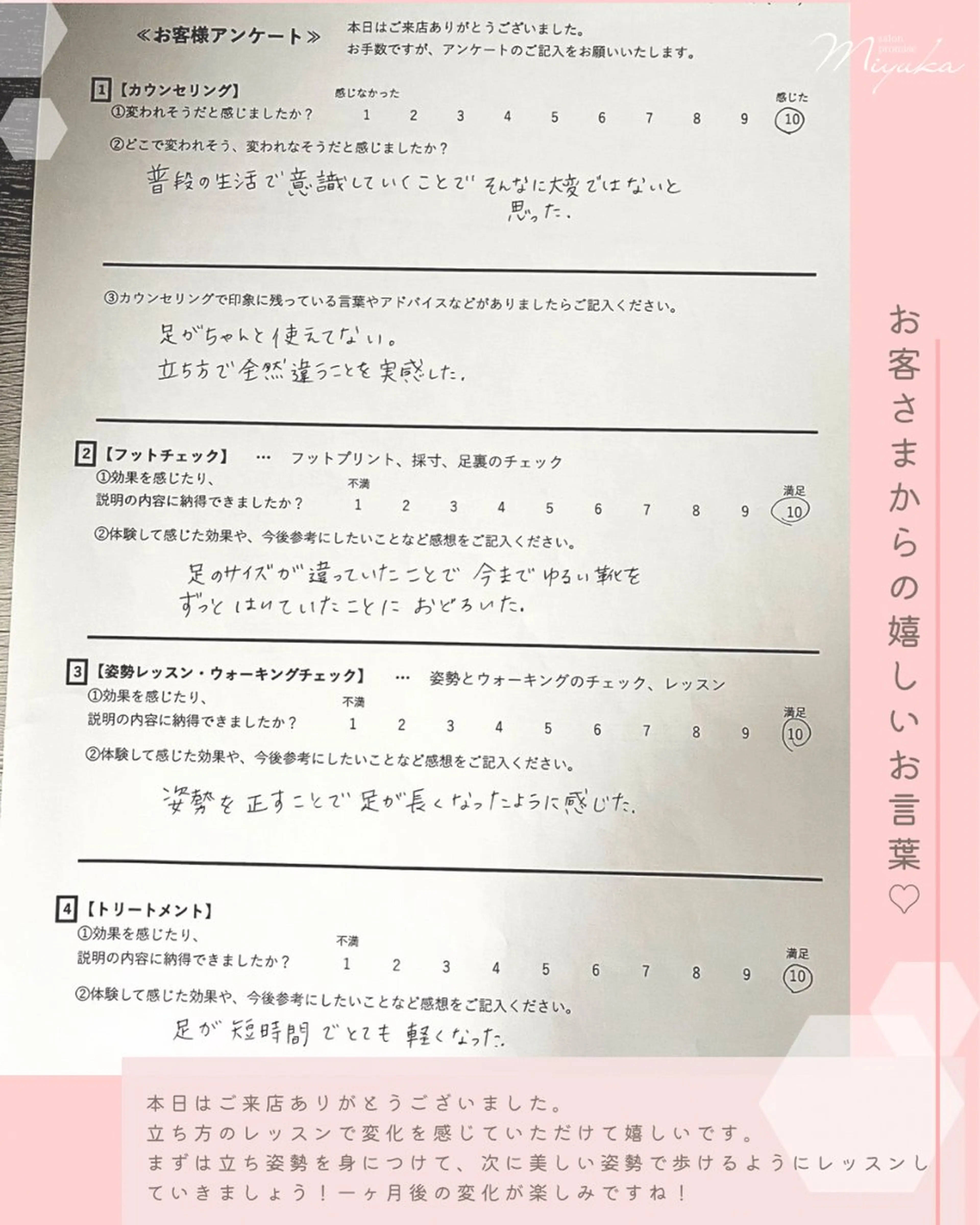 姿勢改善サロン ミュカのエステ・リラクイメージ