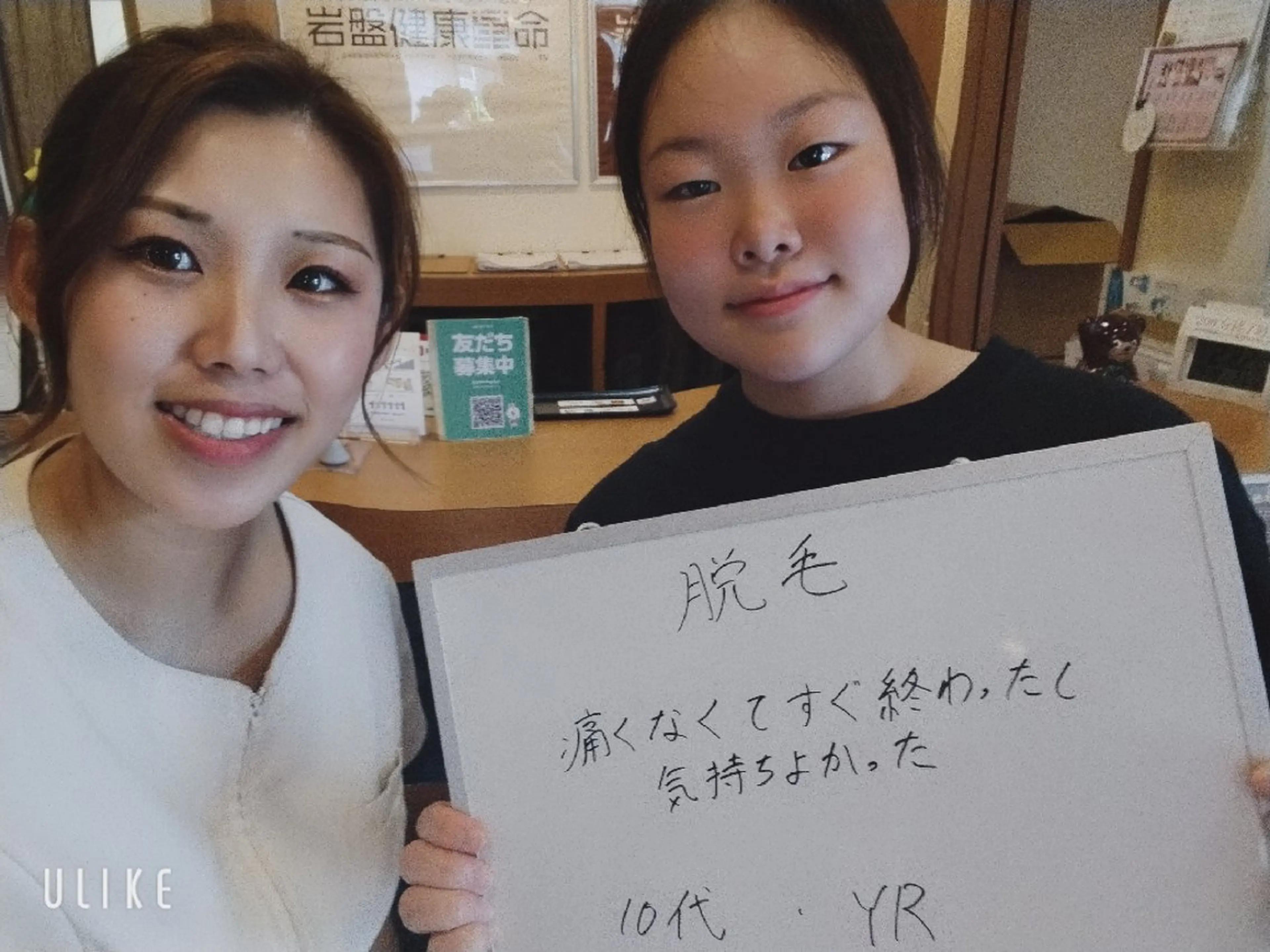 脱毛 岩盤 健康革命のエステ・リラクイメージ