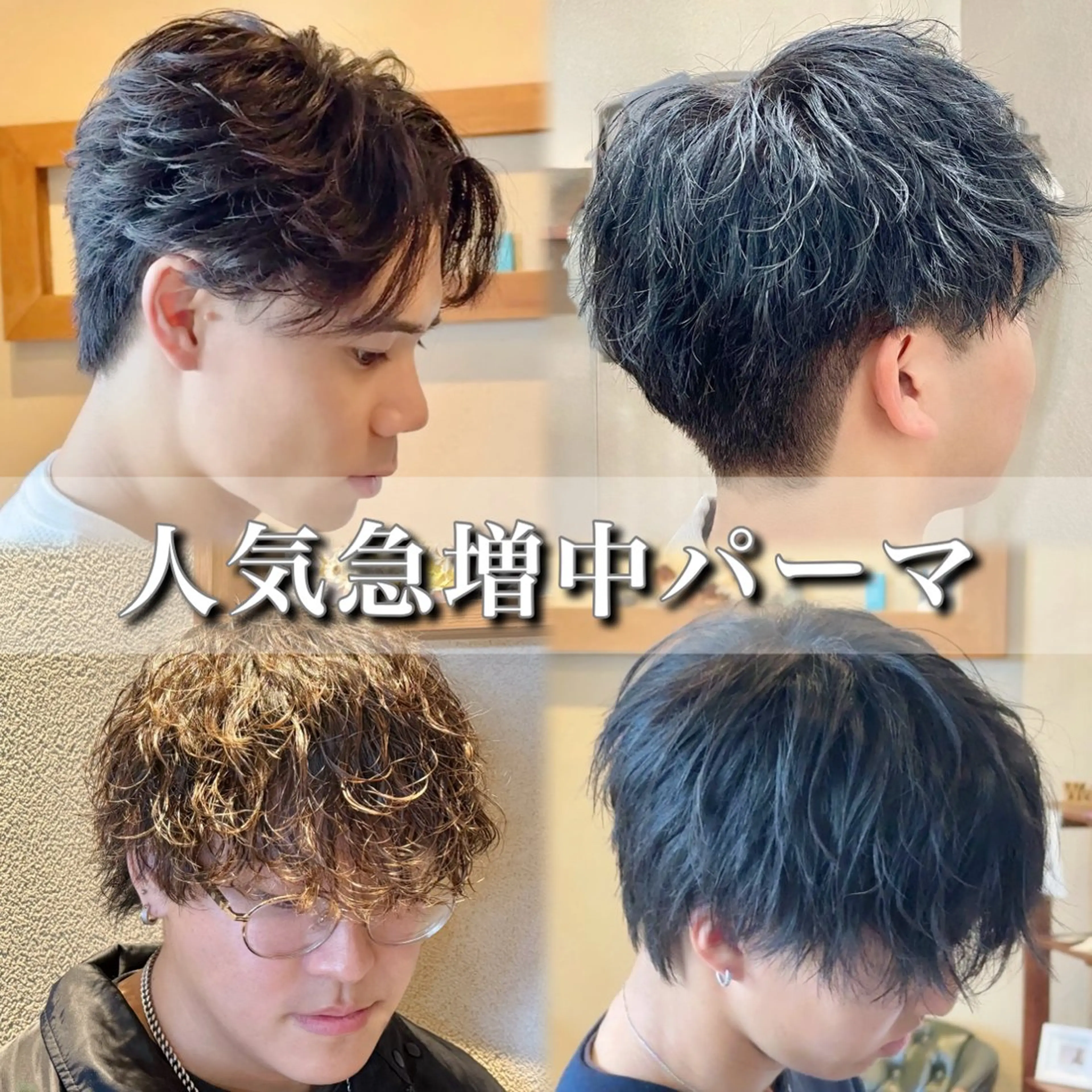 ミディアム パーマ メンズ パーマ 🇰🇷メンズ特化 / SHINのヘアスタイル