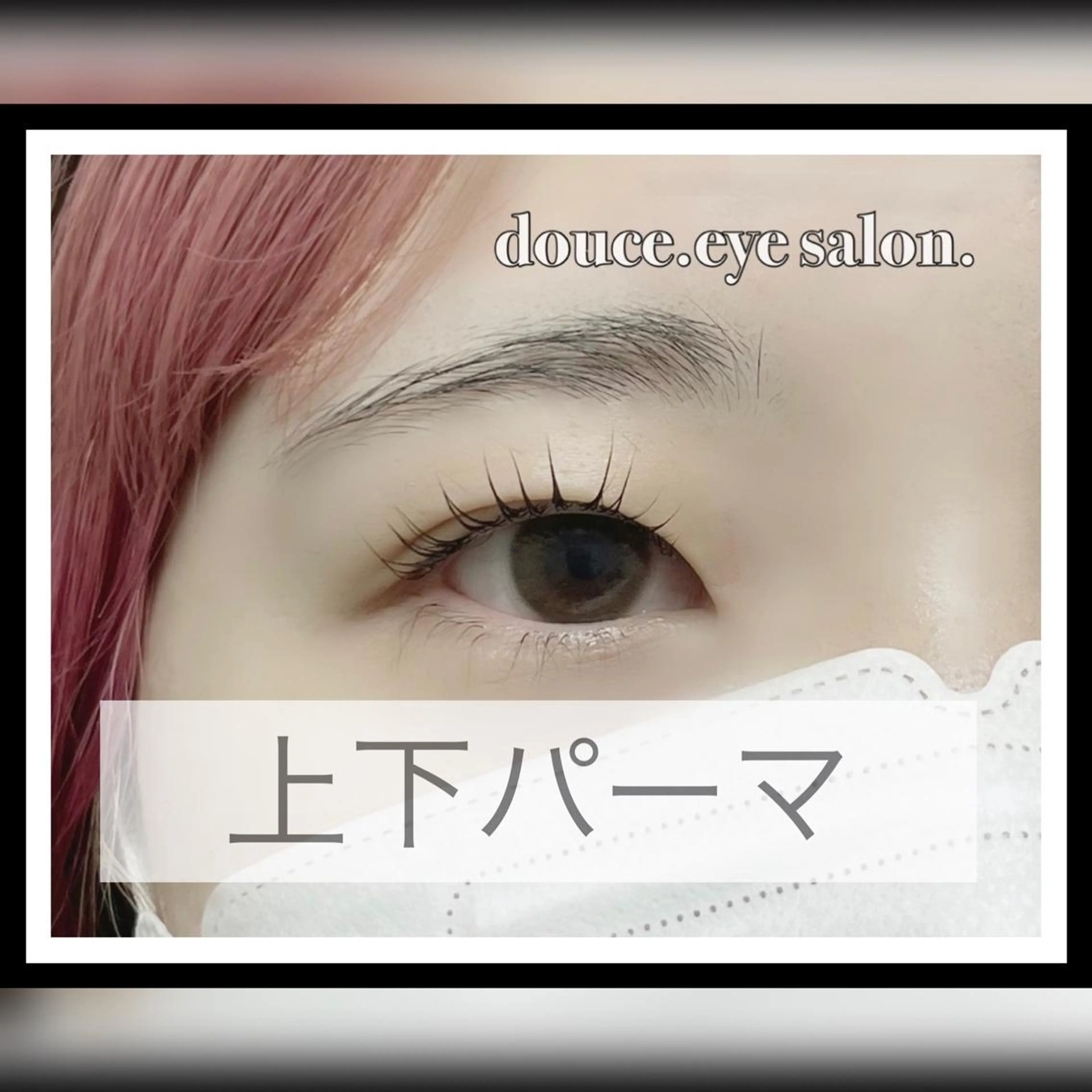マツエク・マツパ mes yeux eye salon.の眉毛・アイブロウイメージ