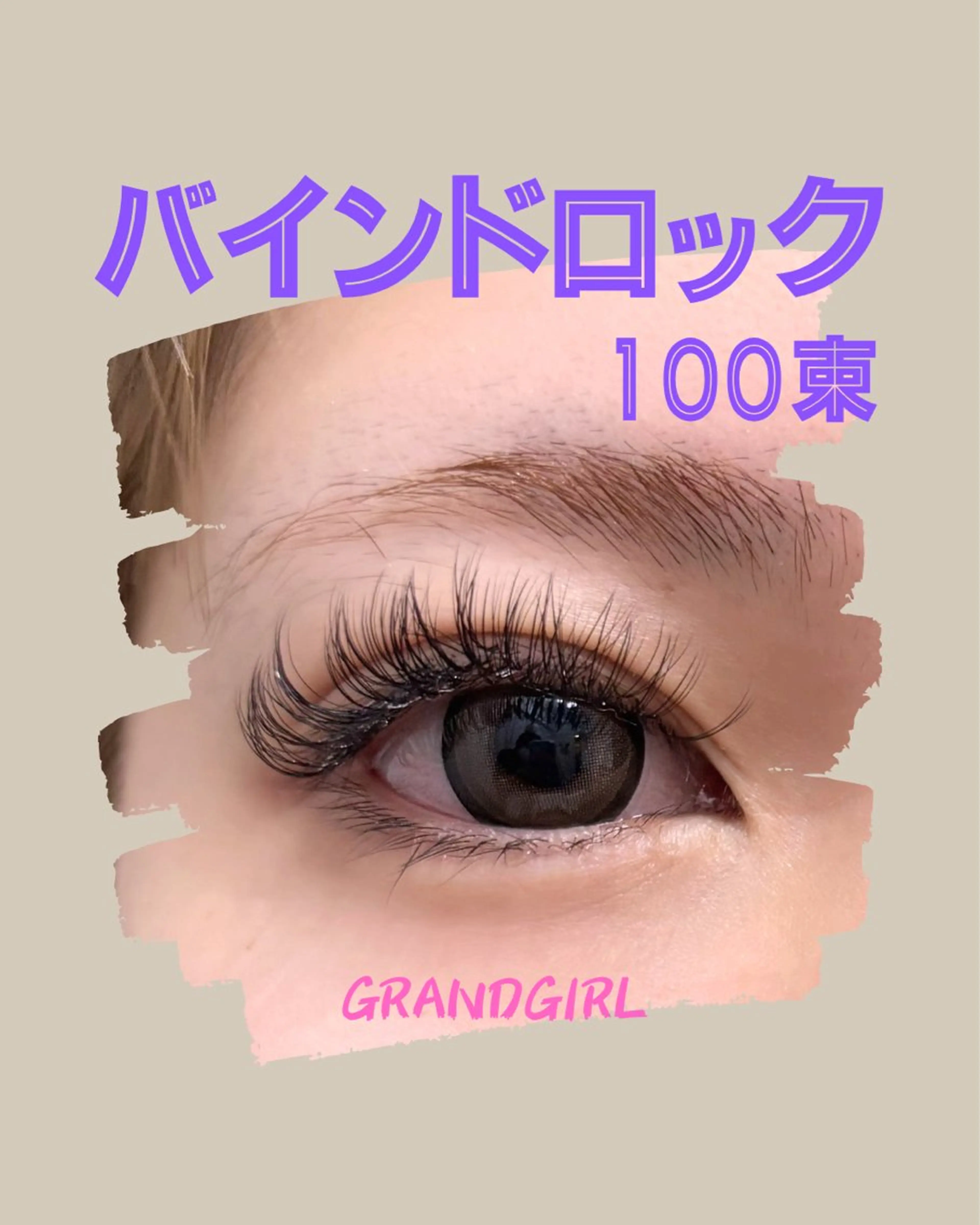 マツエク・マツパ バインドロック フラットラッシュ まつげパーマ 一重×まつ毛パーマ マツエク ヨシダ セリナのマツエク・マツパデザイン