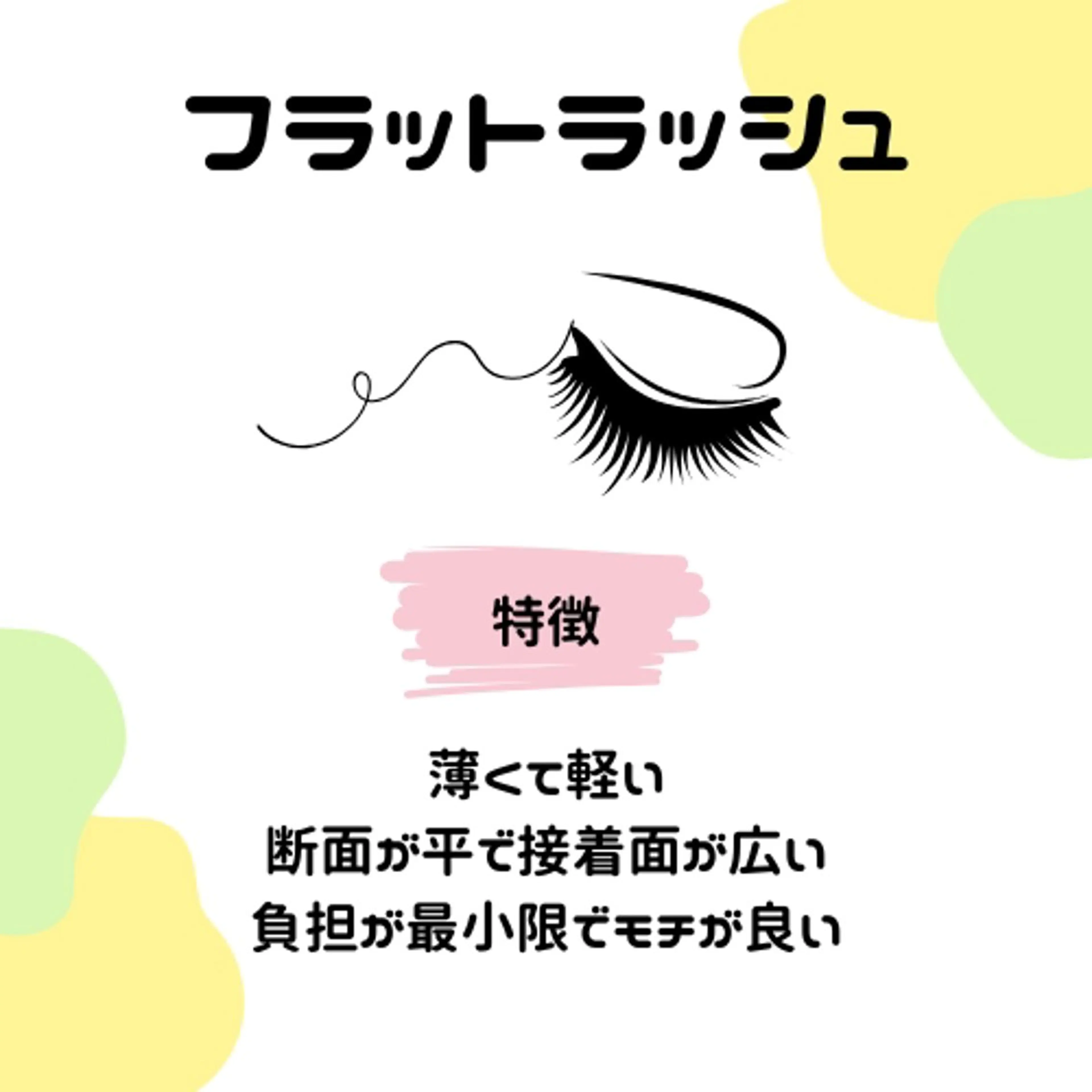1番人気⭐*゚フラットラッシュ🎀60分(120本保証)の写真