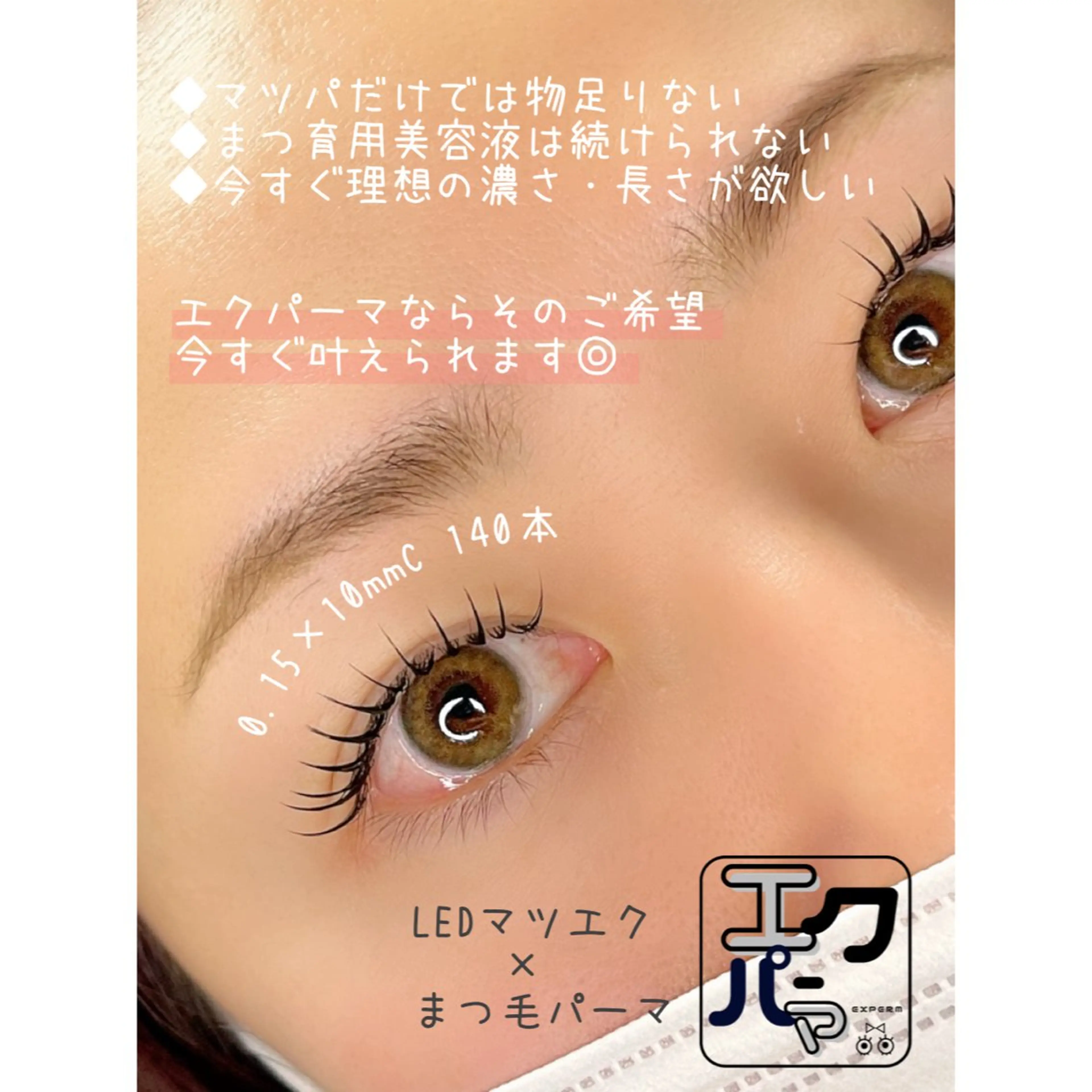 マツエク・マツパ 一重×まつ毛パーマ マツエク Visage YUKAのマツエク・マツパデザイン