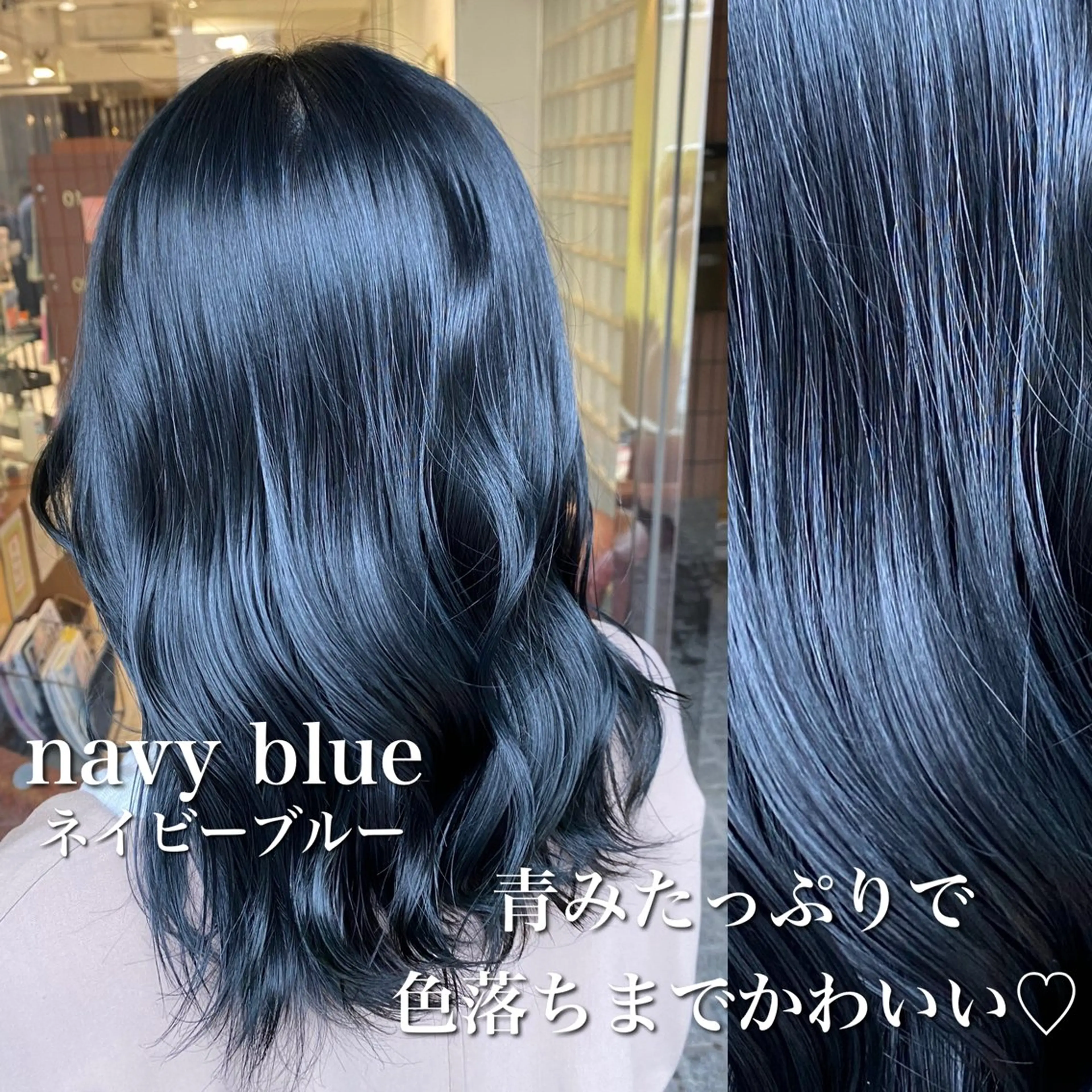 セミロング カラー ブルーカラー ネイビーカラー 🍒ブリーチカラー 🍊暖水 まりあのヘアスタイル