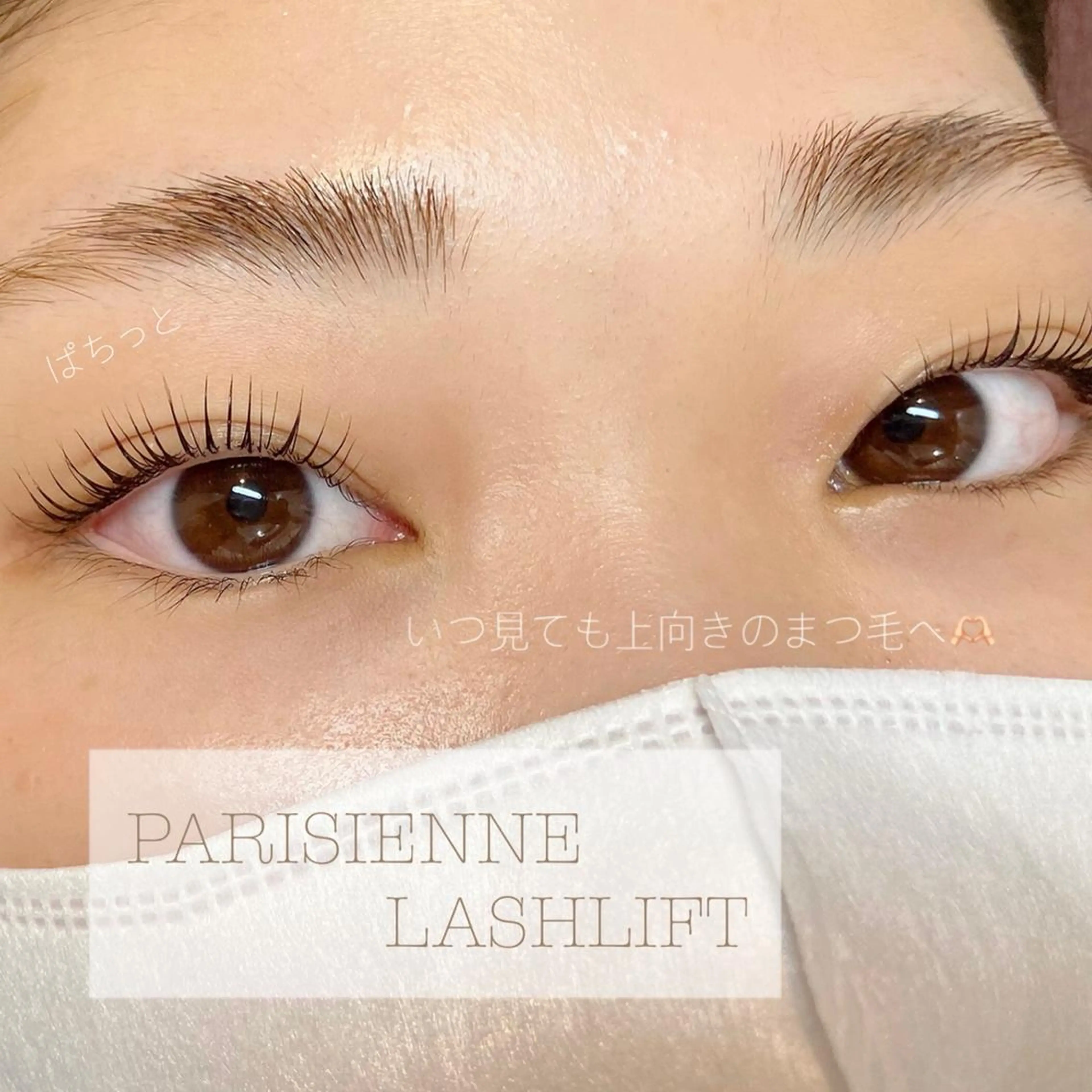 マツエク・マツパ パリジェンヌラッシュリフト ᴀɪᴍᴇᴇʟ / ᴀɪᴋᴀのマツエク・マツパデザイン