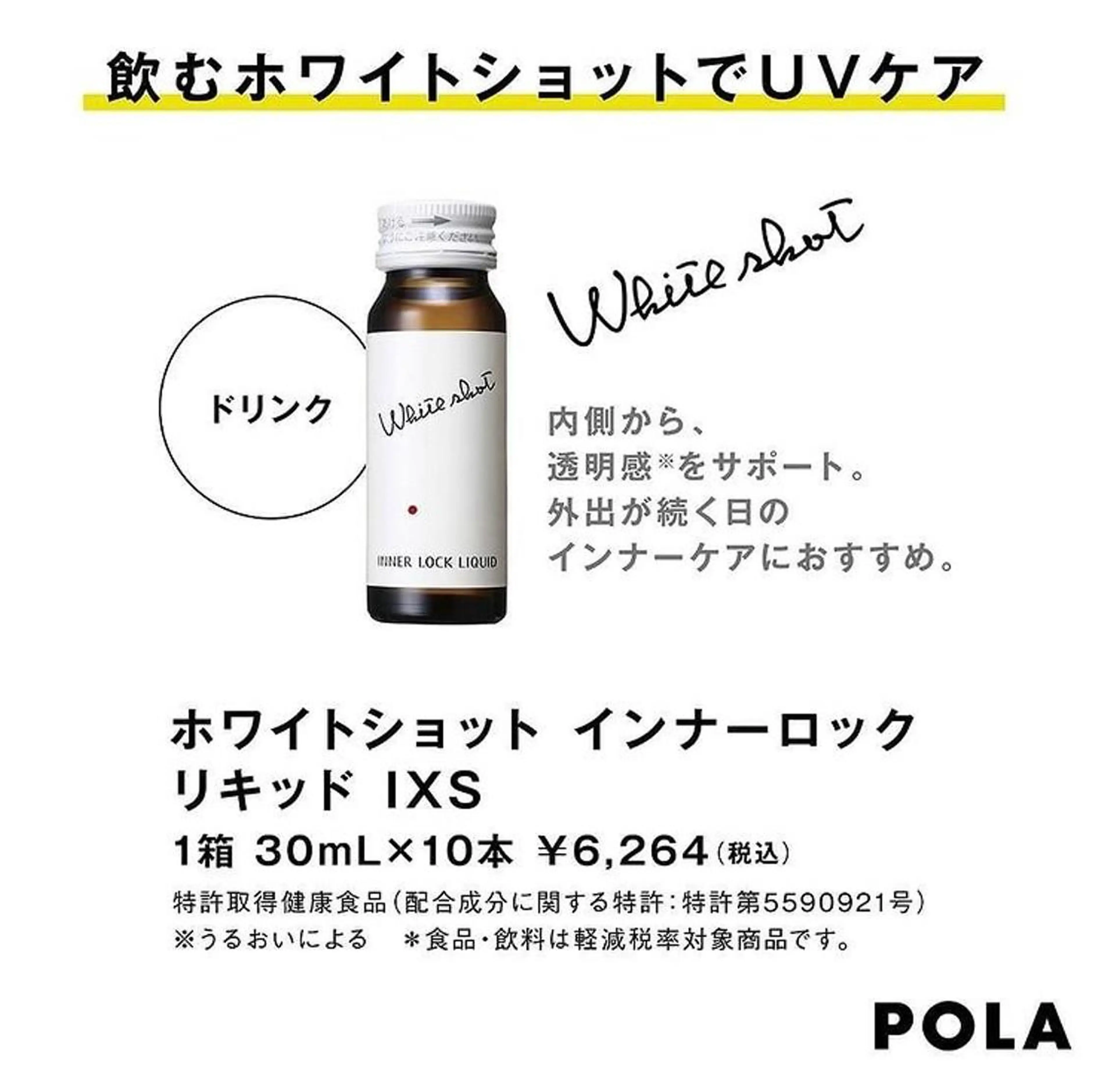 エステ リラク POLAクリスタル Lavie進士のエステ・リラクイメージ