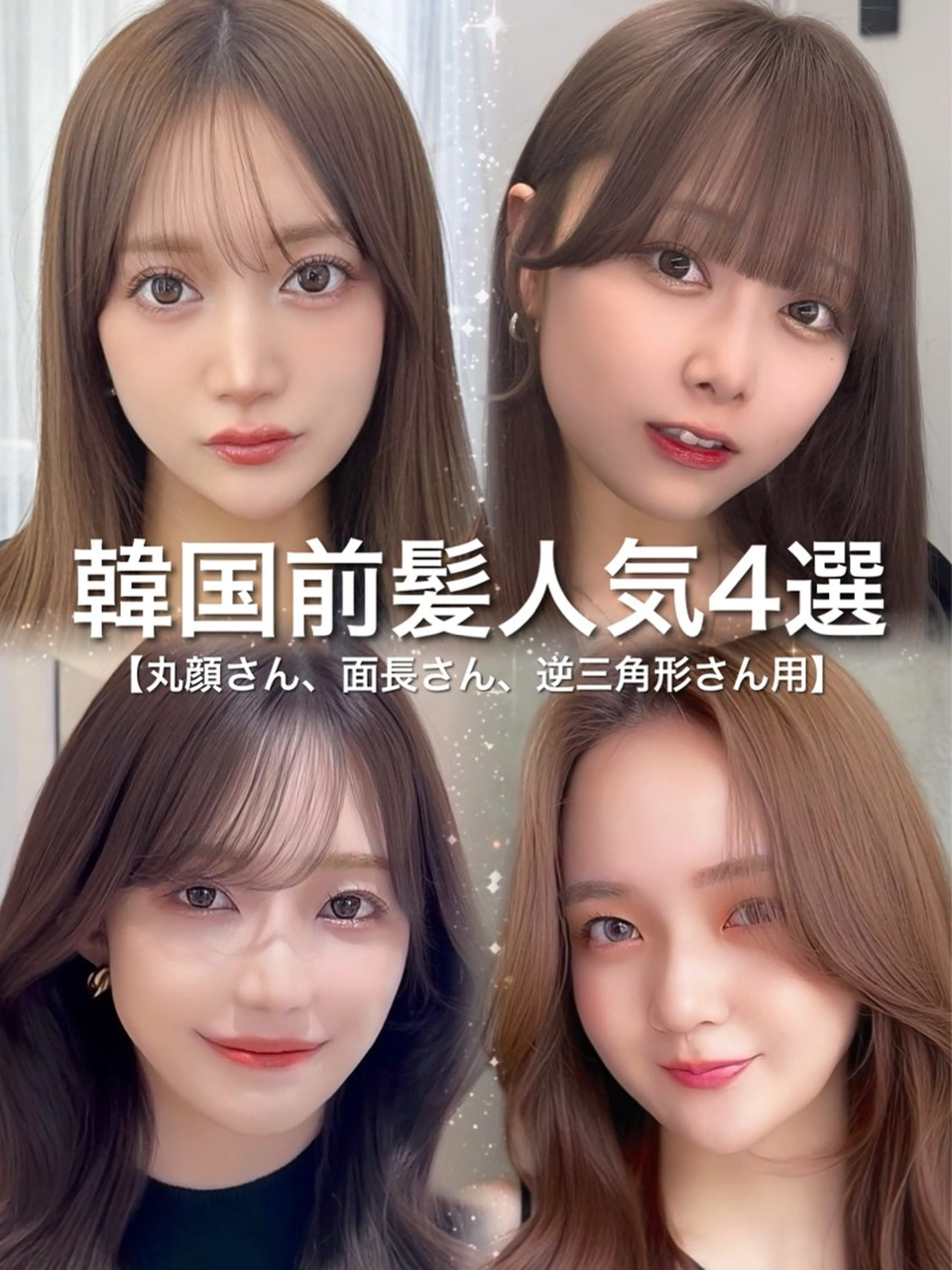 ミディアム カラー 韓国風ヘア カット ヘアカラー トリートメント 日本一の小顔カット/ ボブ/顔周り/韓国のヘアスタイル