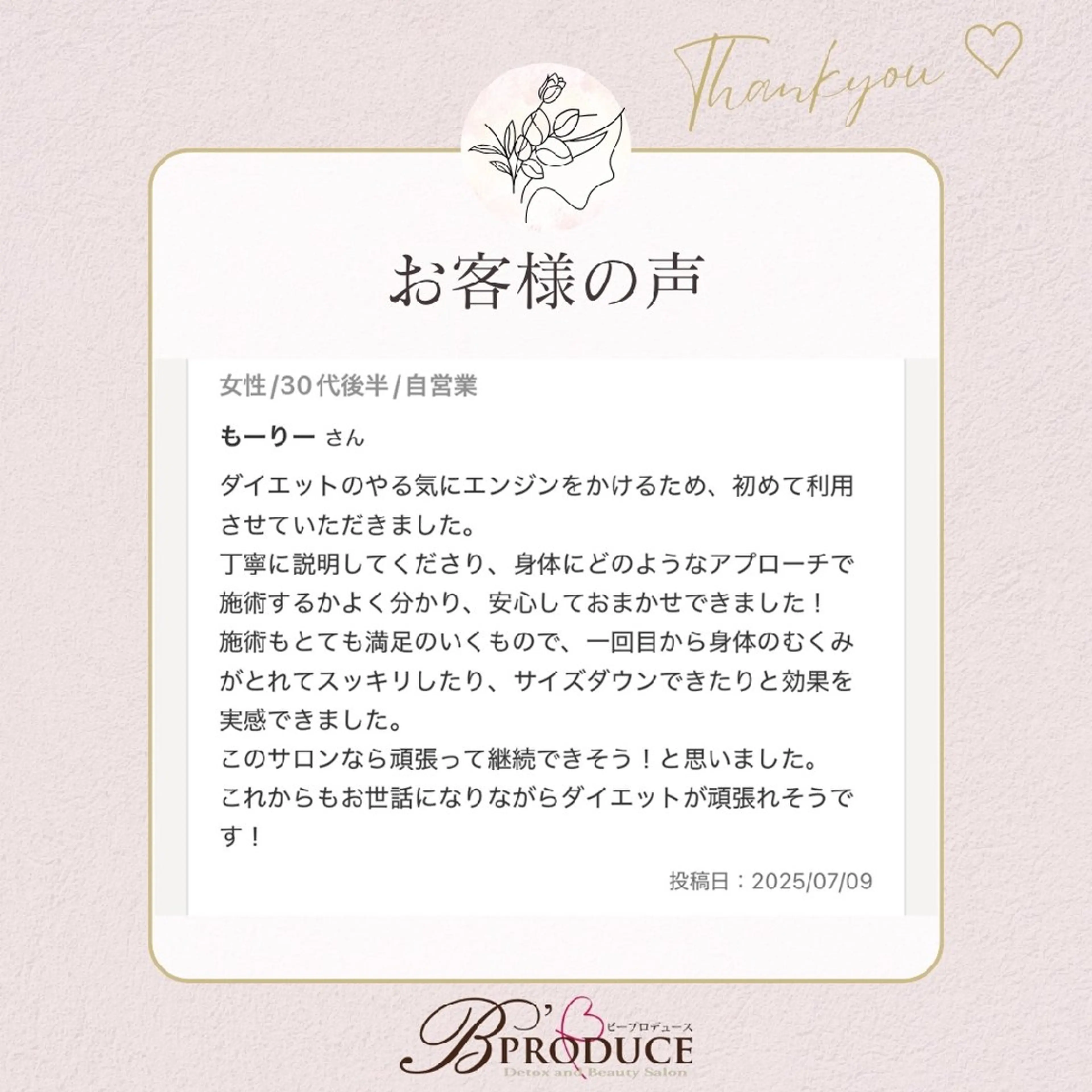 ビープロデュース 山下幸恵のエステ・リラクイメージ