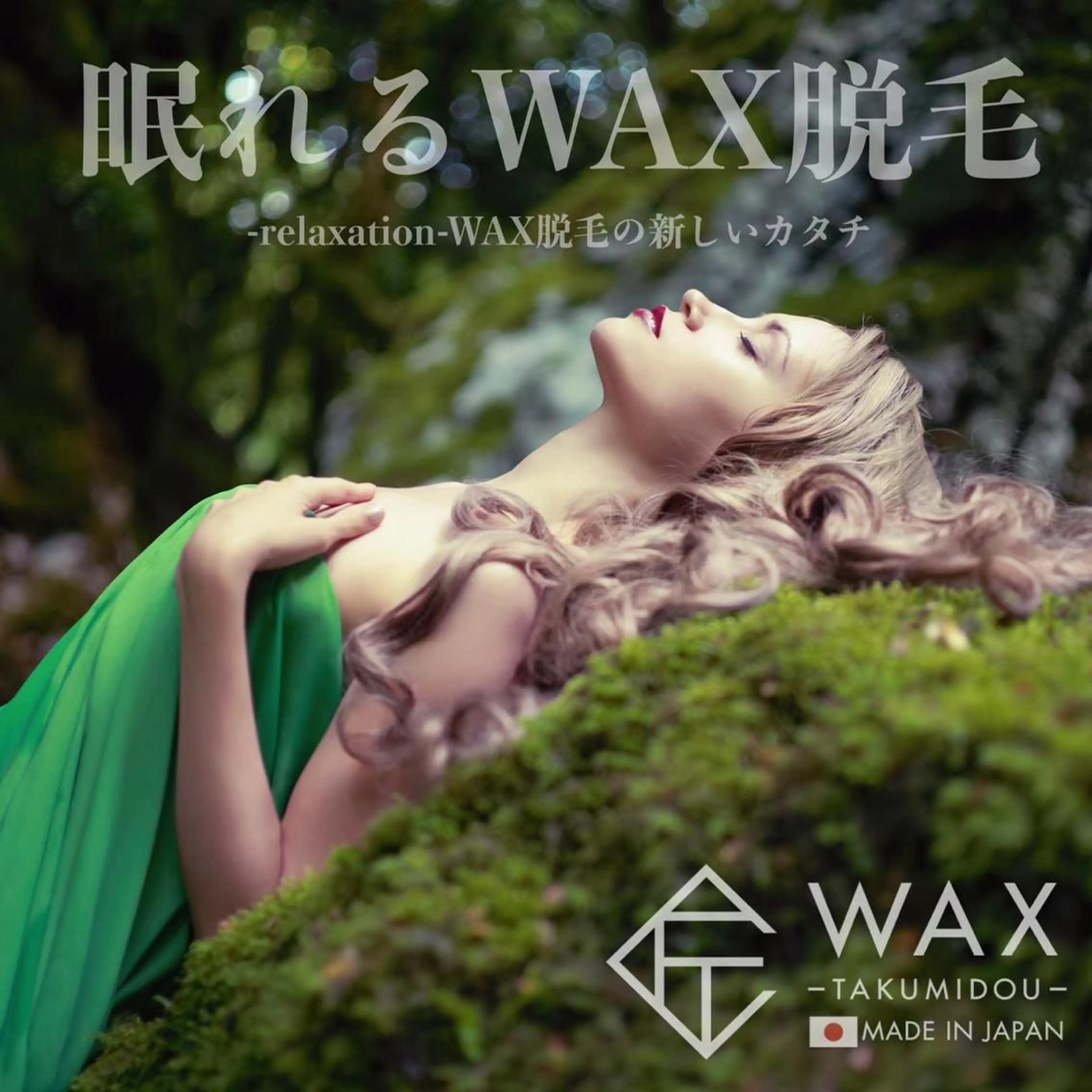 ロング カラー パーマ メンズ キッズ ネイル マツエク・マツパ アイブロウ ワックス脱毛 河上★うなじや首回り Wax脱毛が得意ですのエステ・リラクイメージ