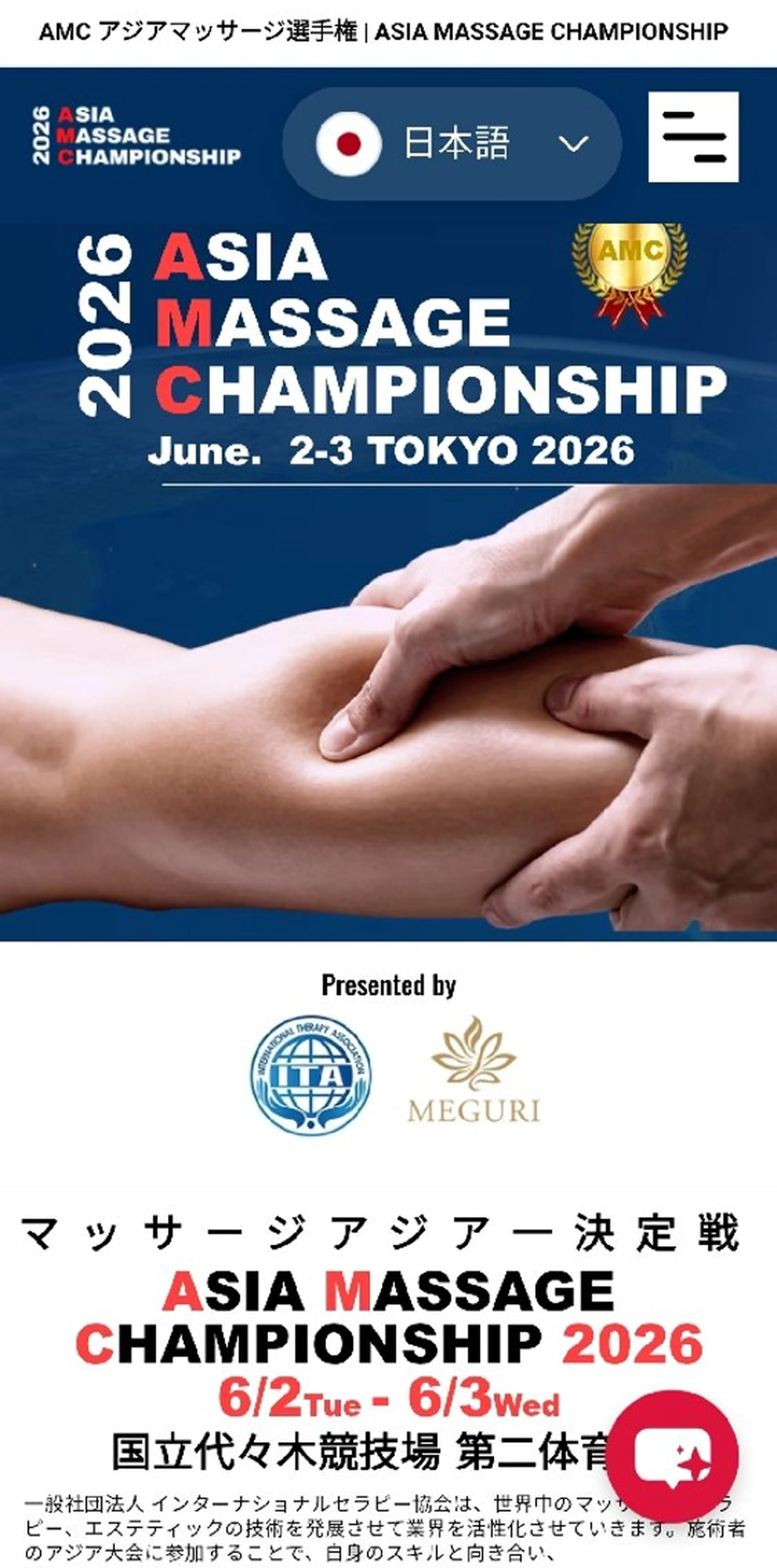 アジアマッサージ大会 出場　masaki　のエステ・リラクイメージ