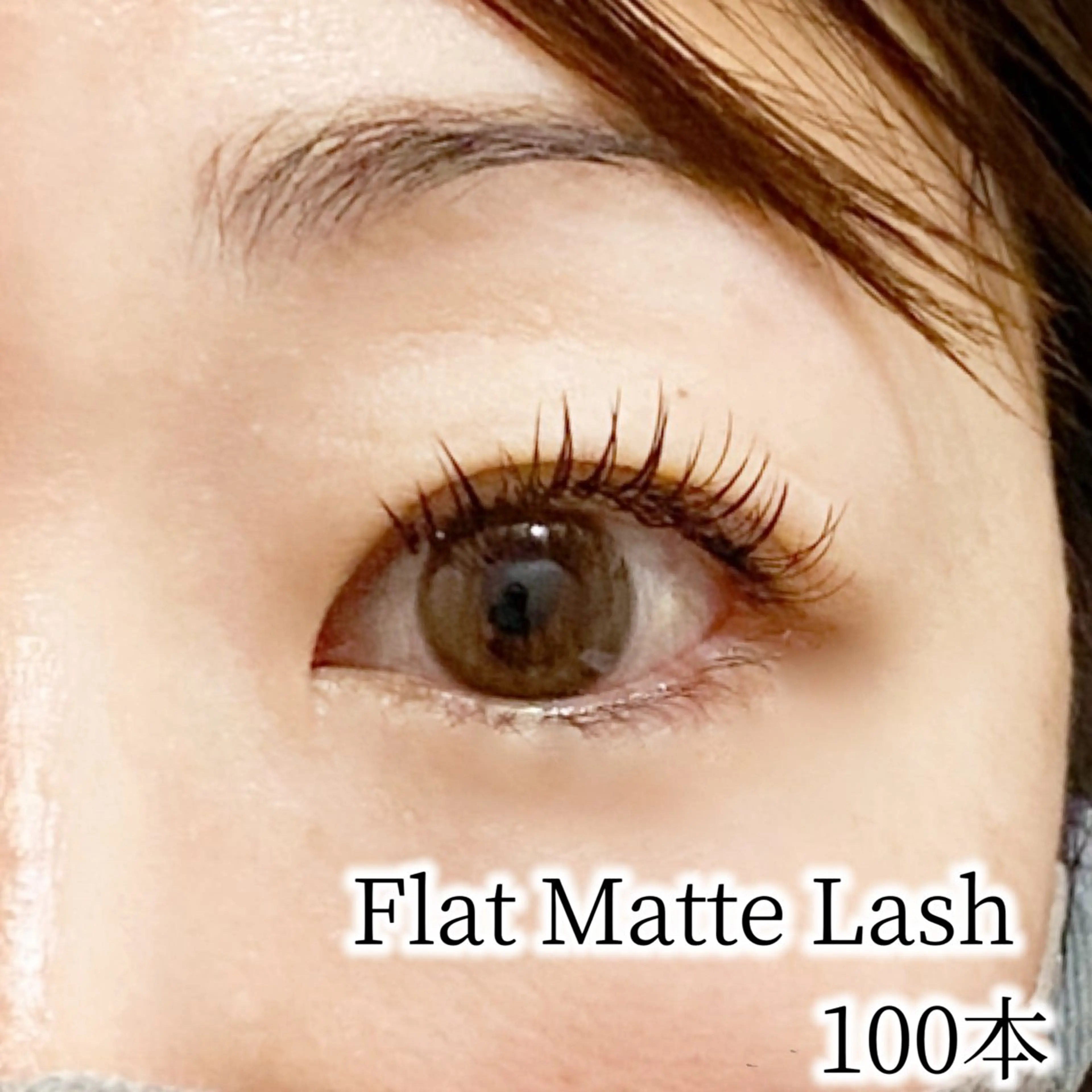 マツエク・マツパ Bremine小幡店 KANAMIのマツエク・マツパデザイン