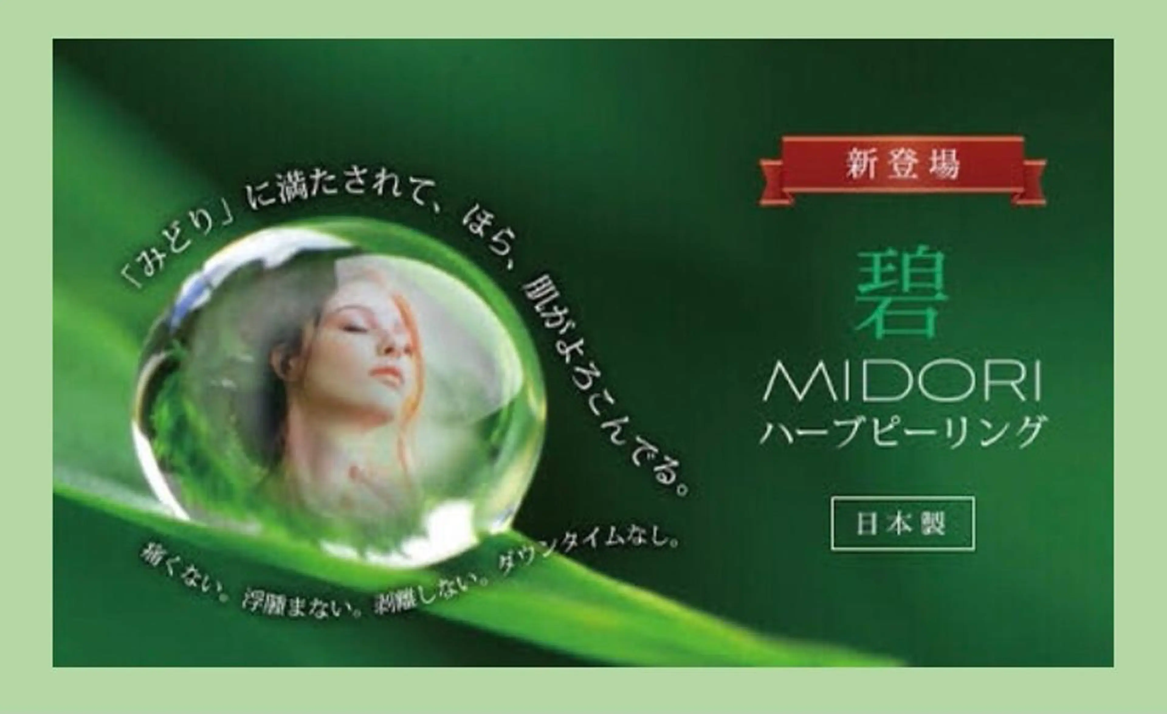 《新規の方》ハーブピーリング🌿の写真