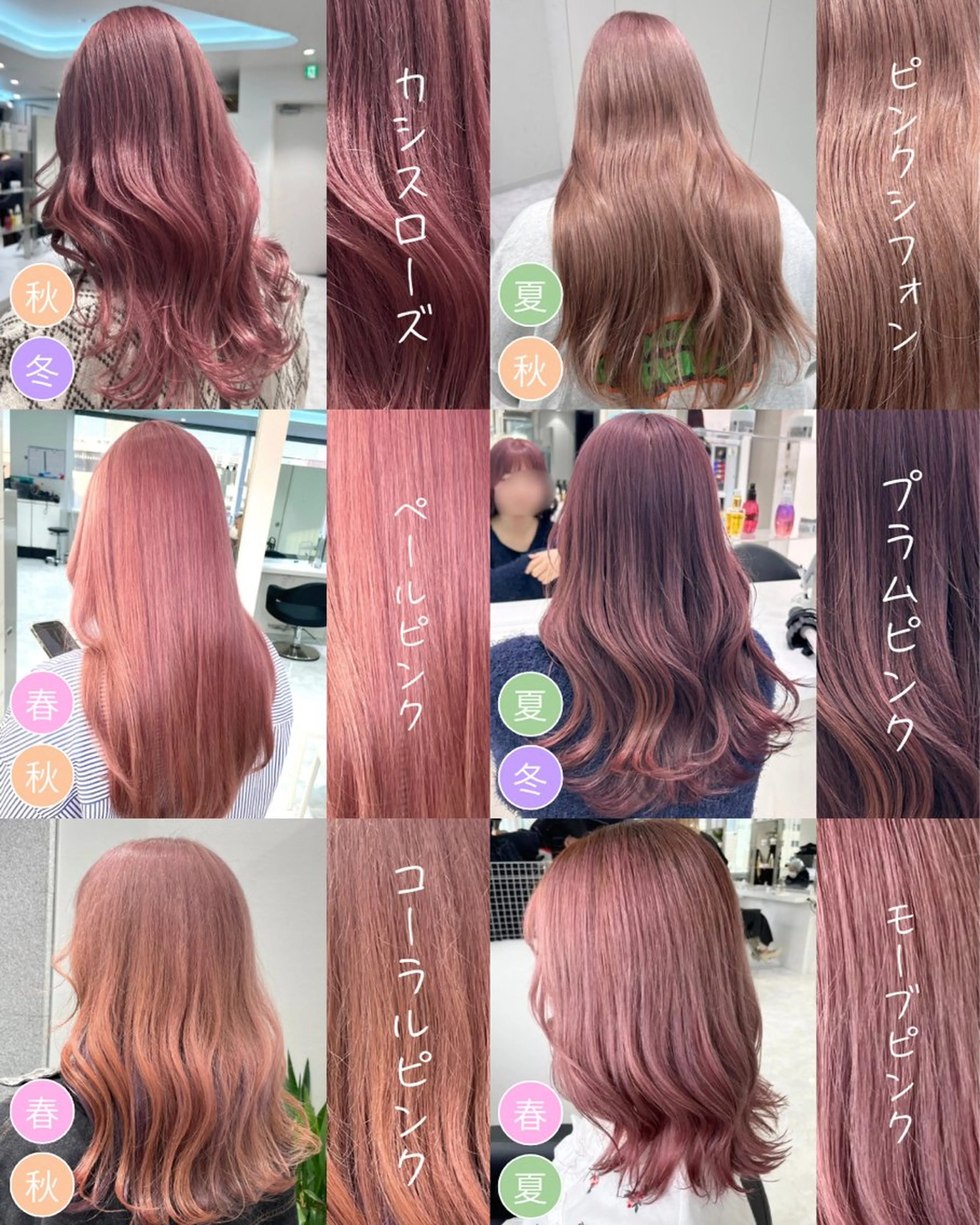 カラー ピンクカラー SHIKI押上 ハラサワアヤカのヘアスタイル