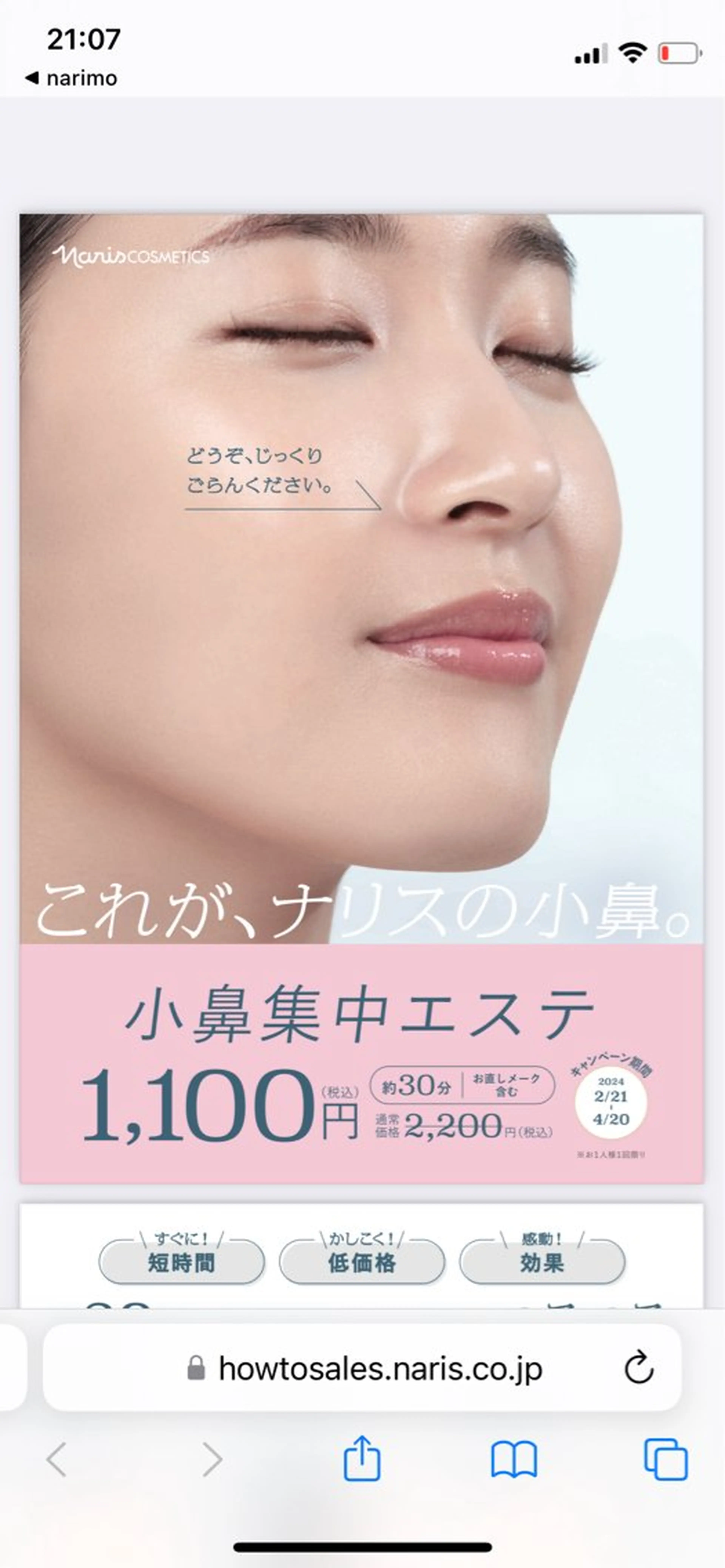 小鼻集中エステの写真