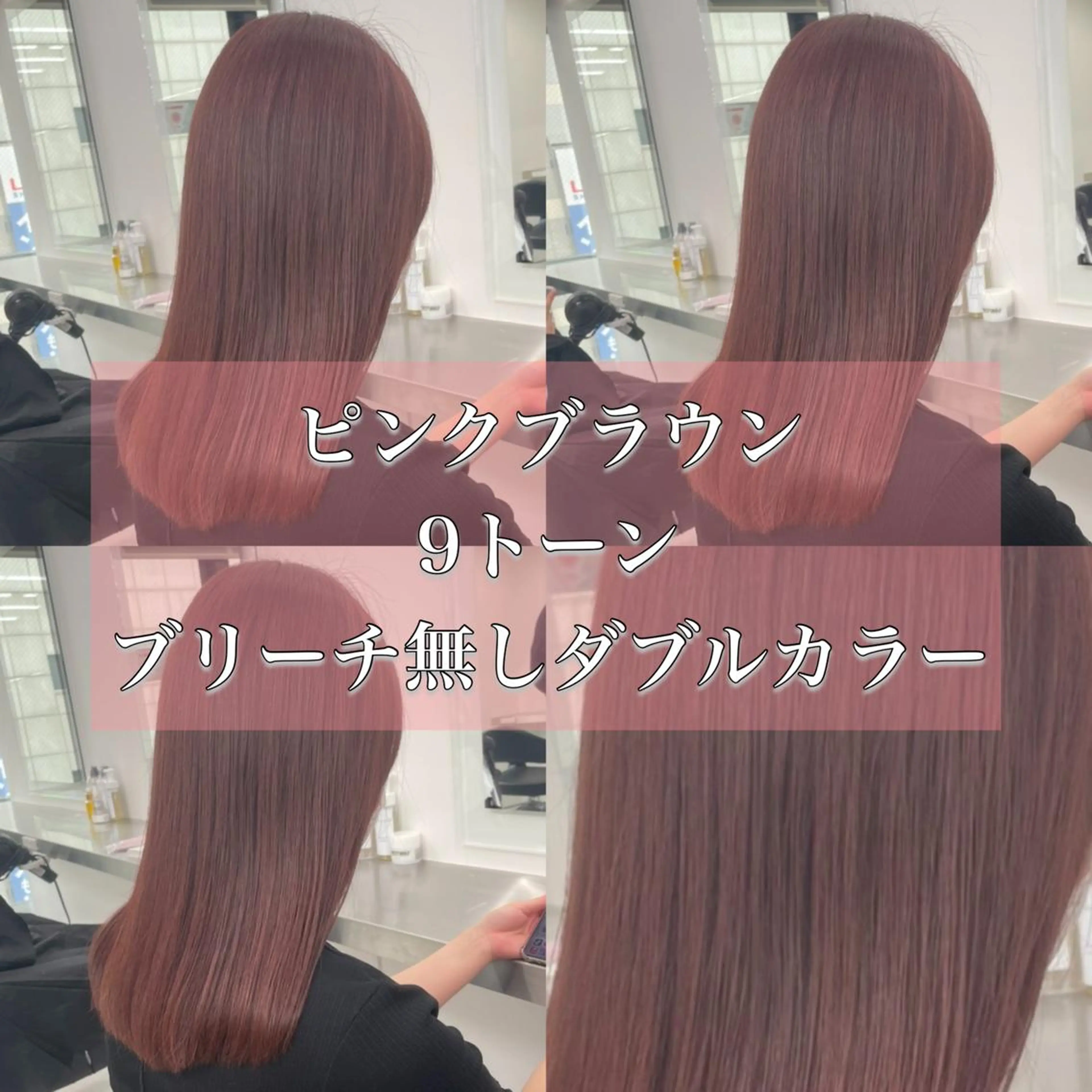 ロング トレンドモテカラー 🩷色落ちまで可愛くのヘアスタイル