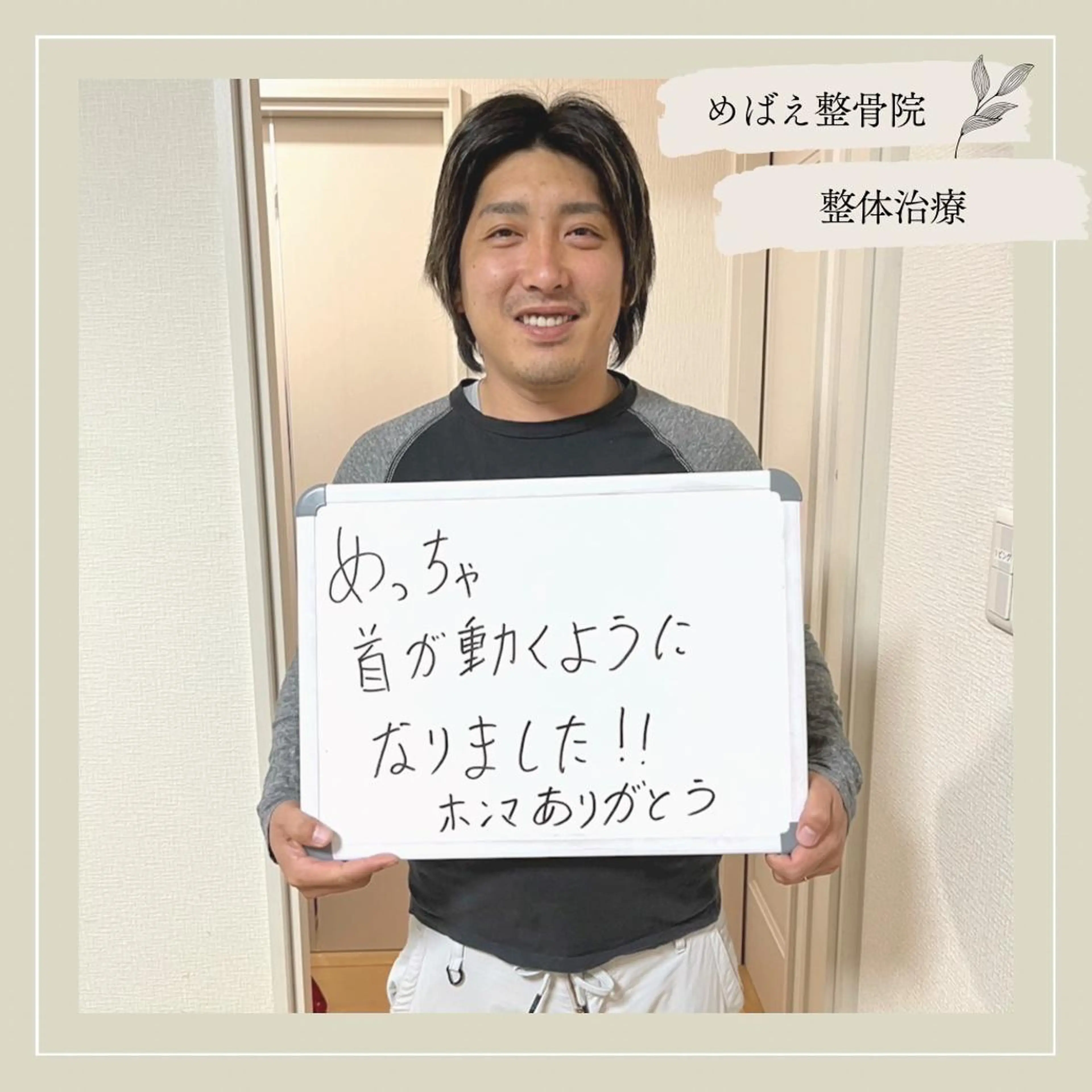 めばえ整骨院所属・めばえ整骨院 城戸のエステ・リラクイメージ