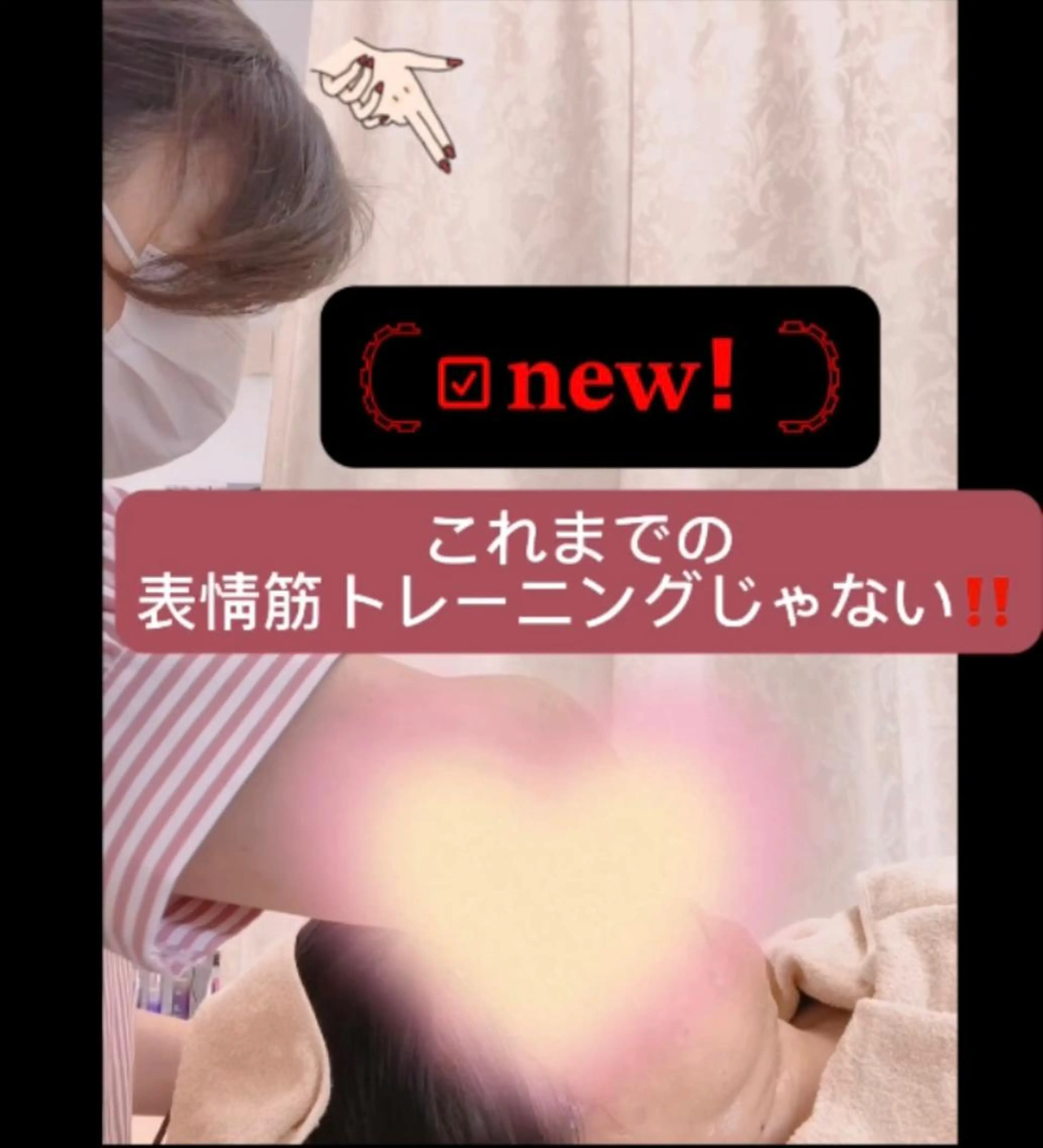 期間限定！シミ、シワ、たるみに切らないリフトアップ 60分最新特許マシンで小顔に♪の写真