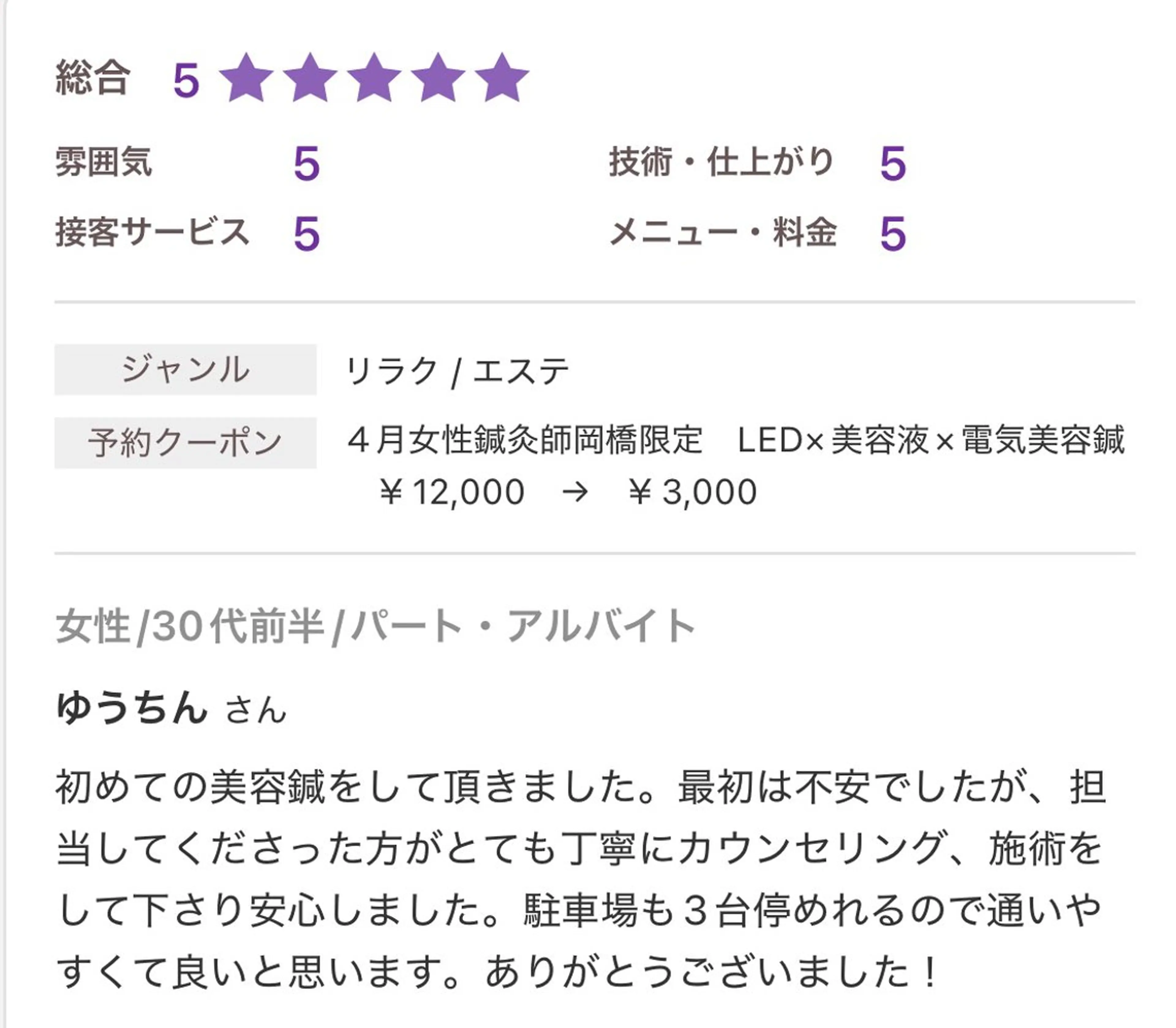 鍼灸サロン HARI  AIDのエステ・リラクイメージ