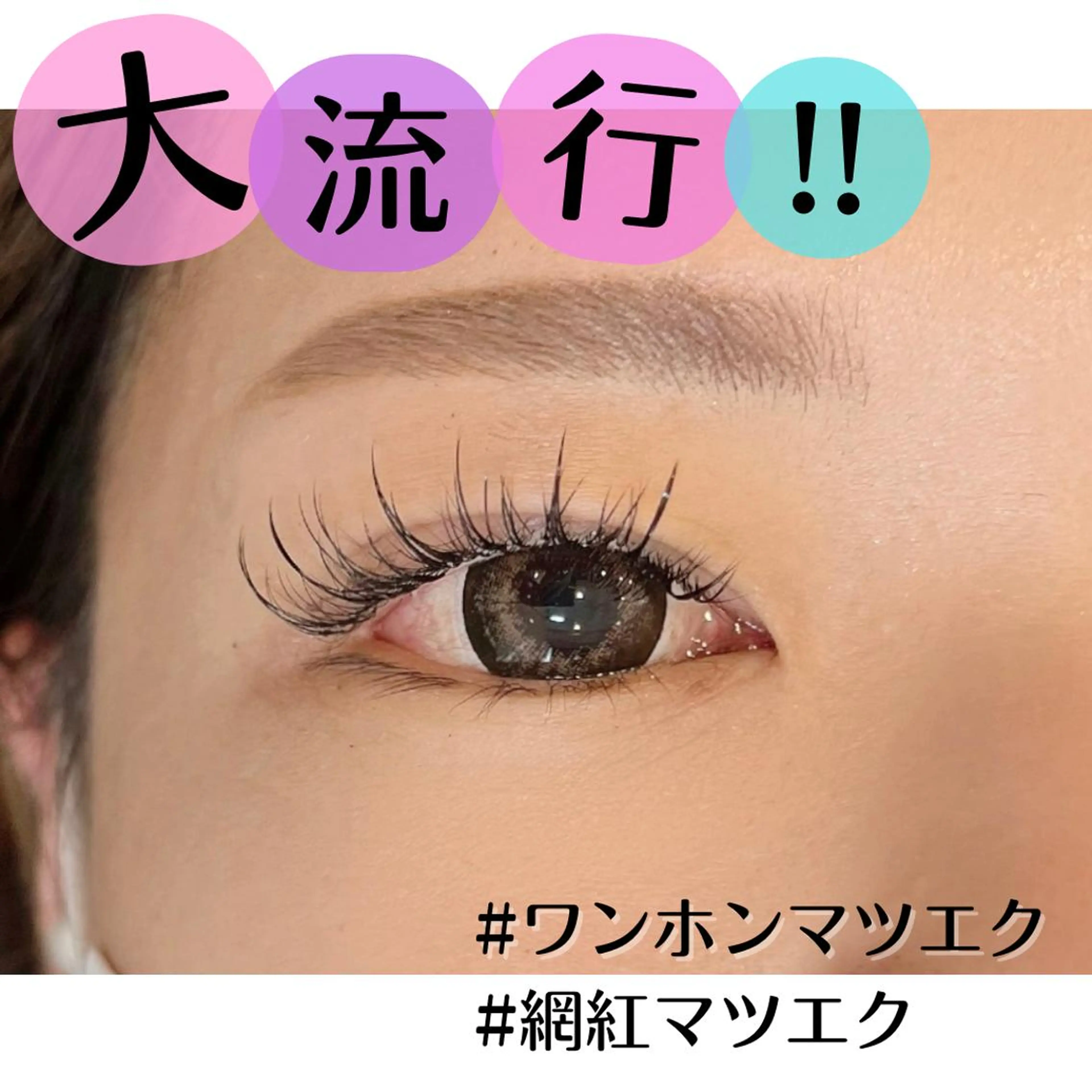マツエク・マツパ ワンホンマツエク Eyelash GENICのマツエク・マツパデザイン