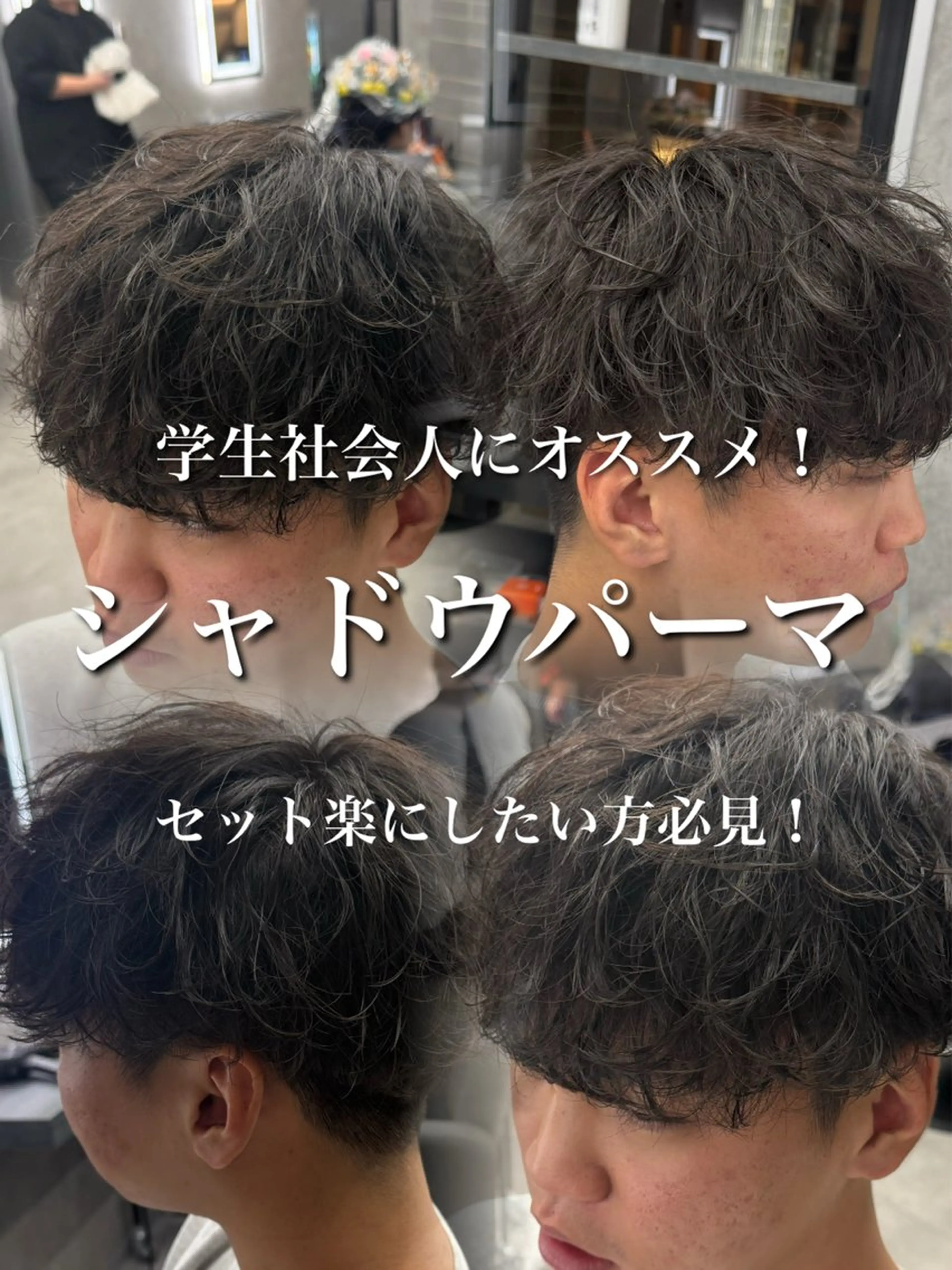 ショート カラー パーマ メンズ メンズパーマ カット パーマ メンズ特化 👑YUTAのヘアスタイル