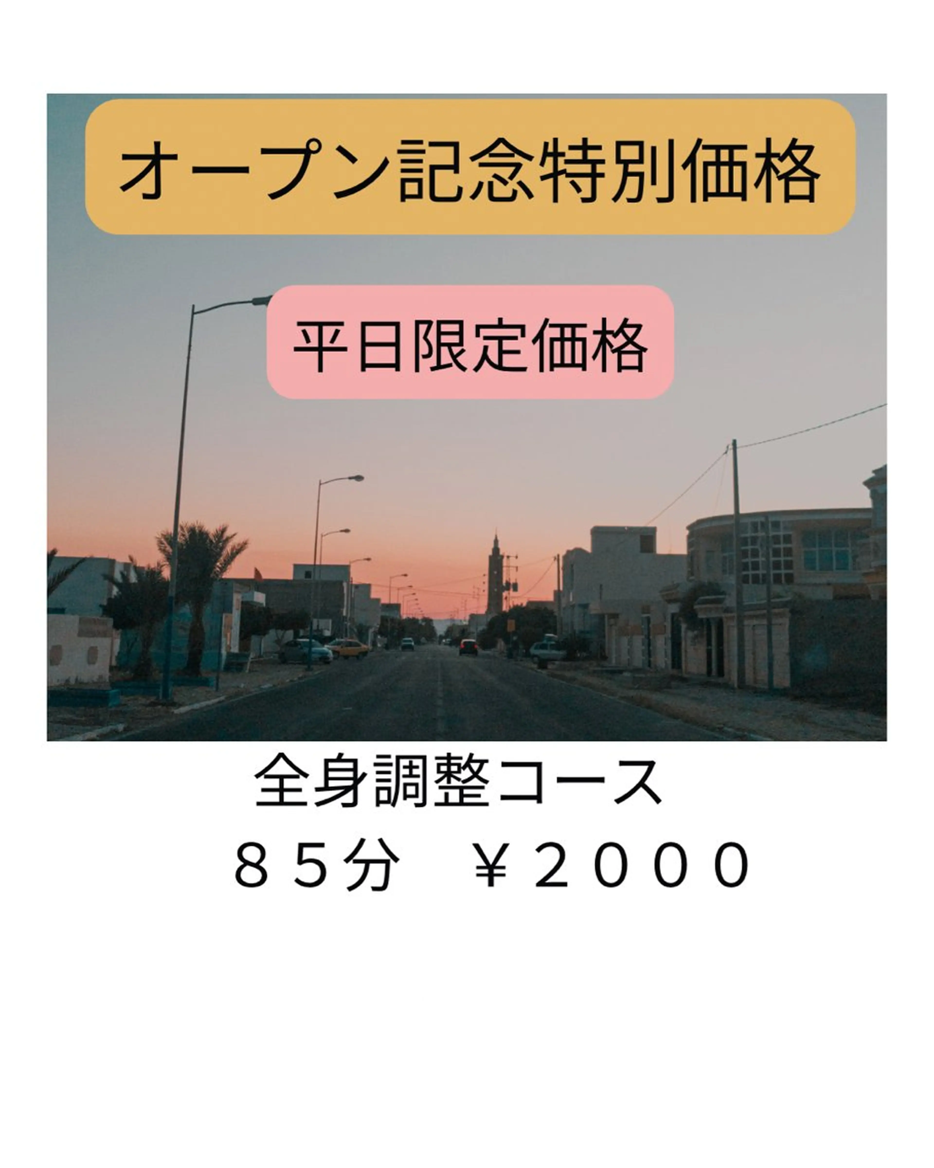 【全身コース/85分】※ベッドマッサージはありません。の写真