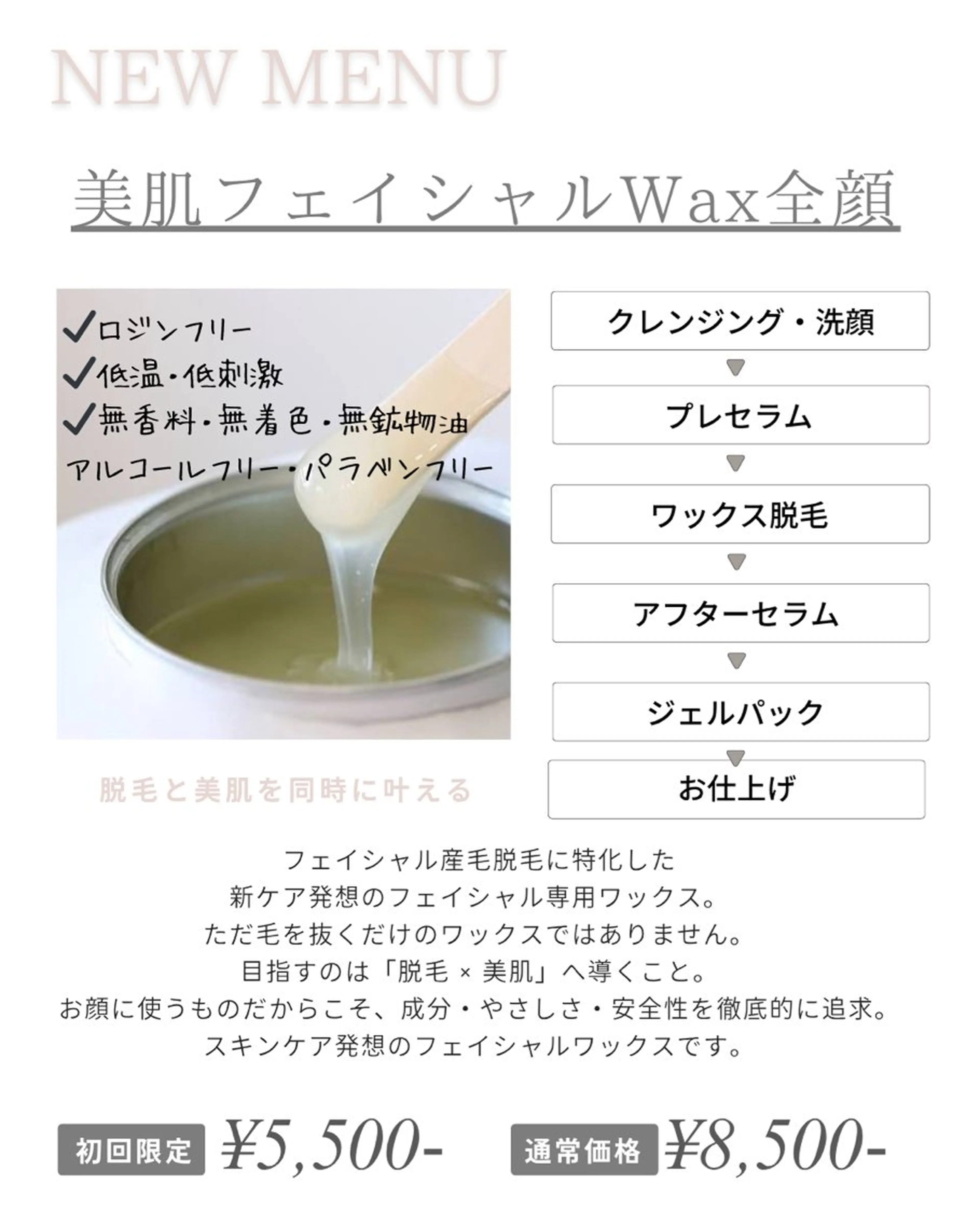 脱毛 1st｜フェイシャル エステ専門店のエステ・リラクイメージ