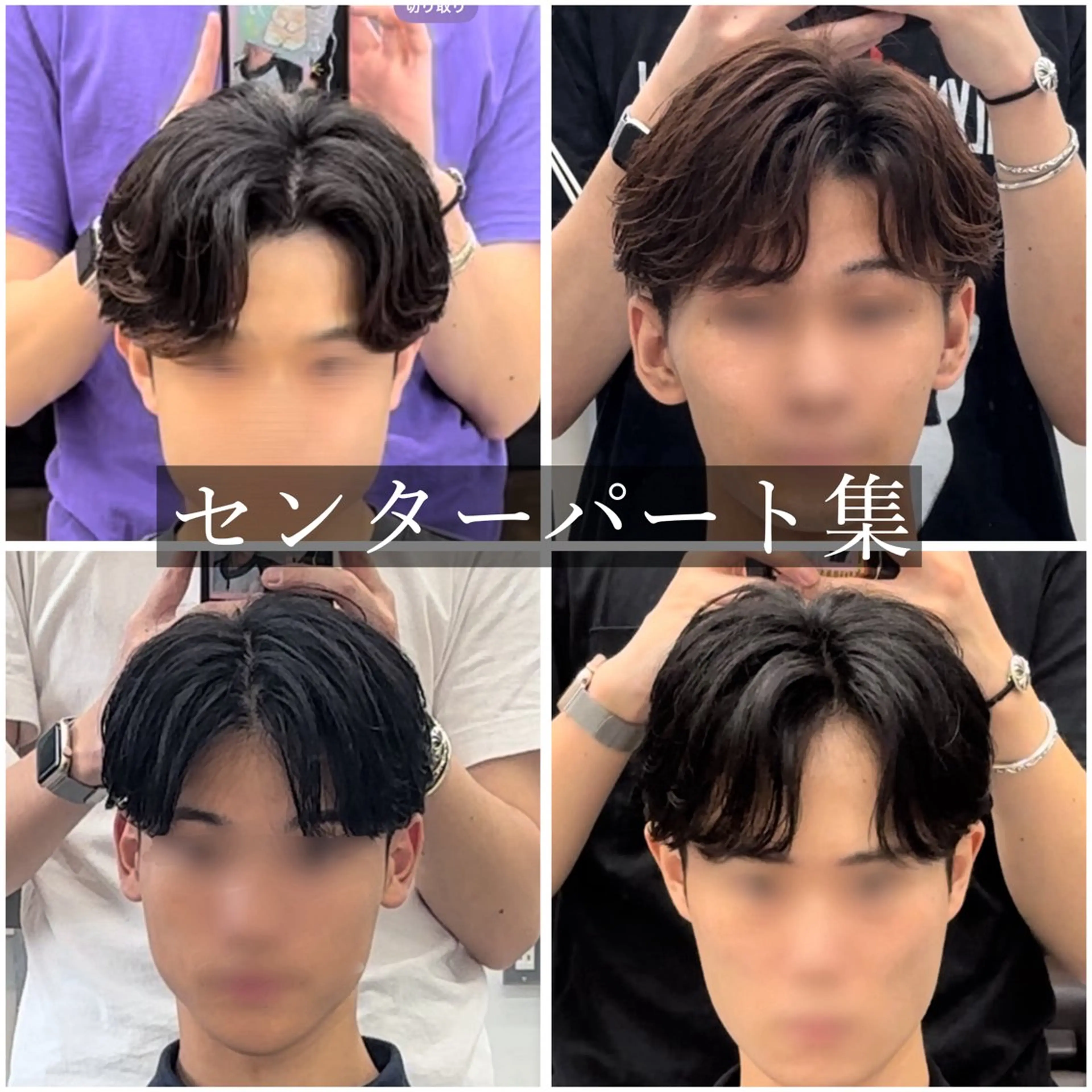 メンズ メンズブリーチ センターパート メンズパーマ カット パーマ SOYON船橋店 西澤元気のヘアスタイル