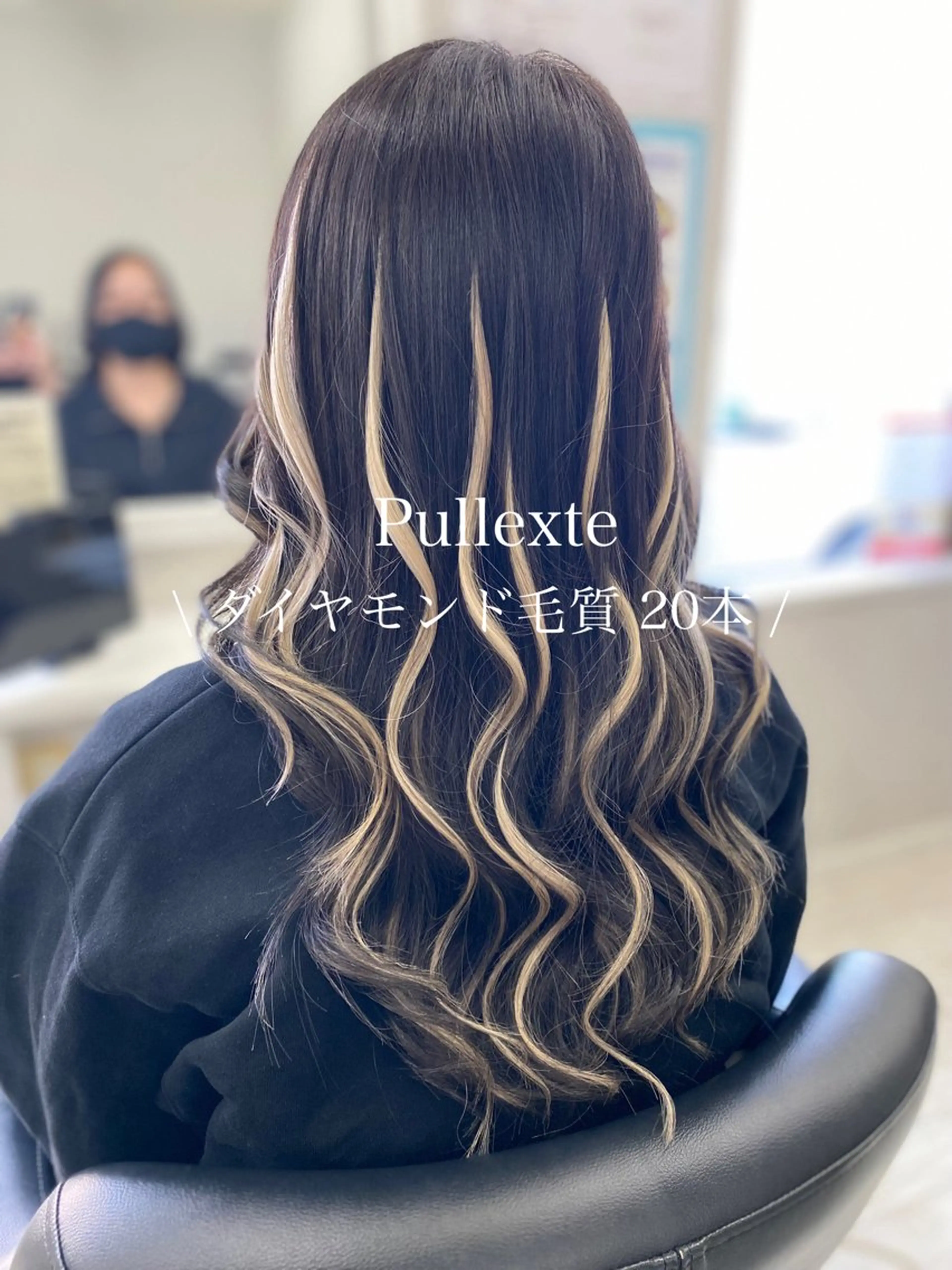 ロング プルエクステ エクステ ハイライト エクステ 三浦 美鈴のヘアスタイル