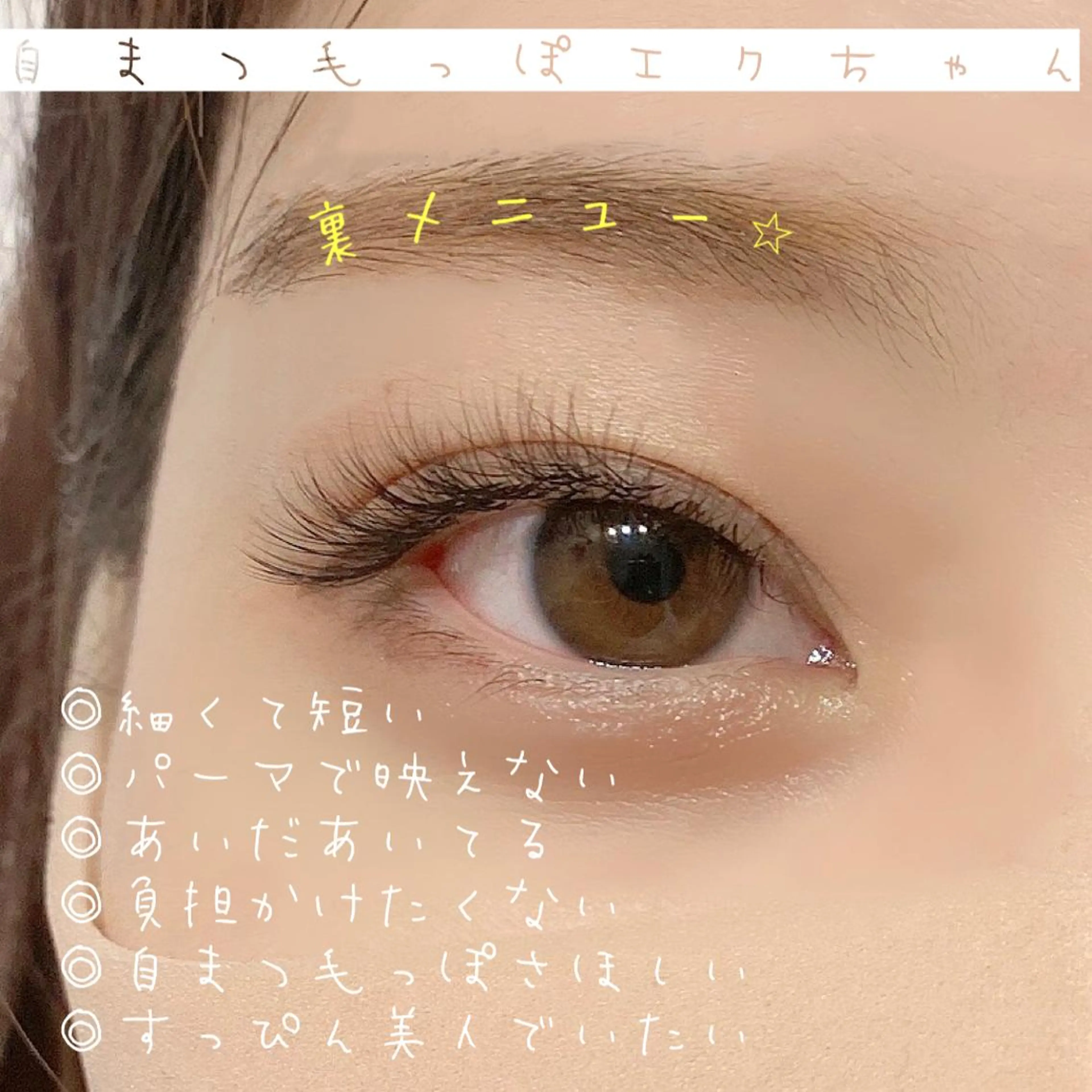 マツエク・マツパ ナチュラル 束感パリジェンヌ上下 恵比寿ayakaのマツエク・マツパデザイン