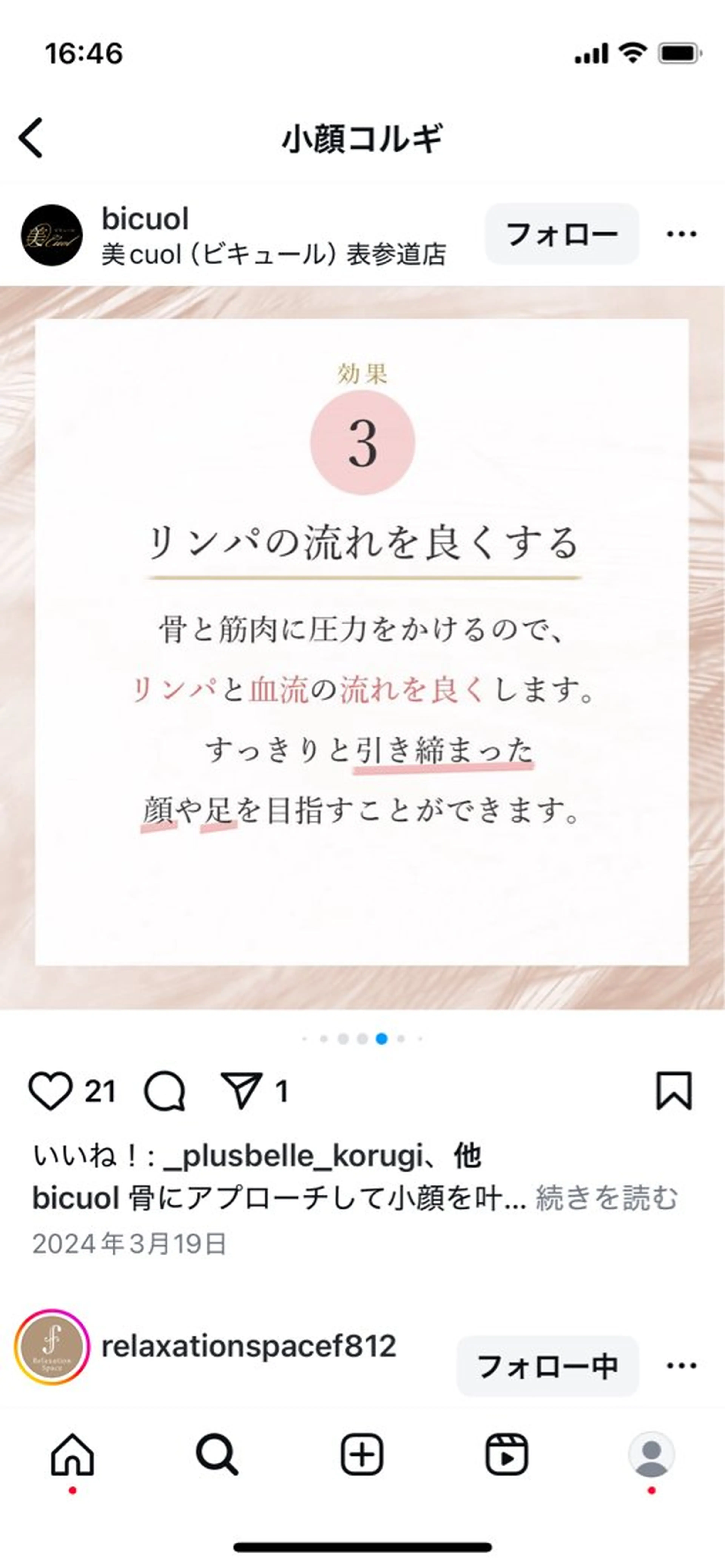 小顔＆美肌 サロンLINKAのエステ・リラクイメージ