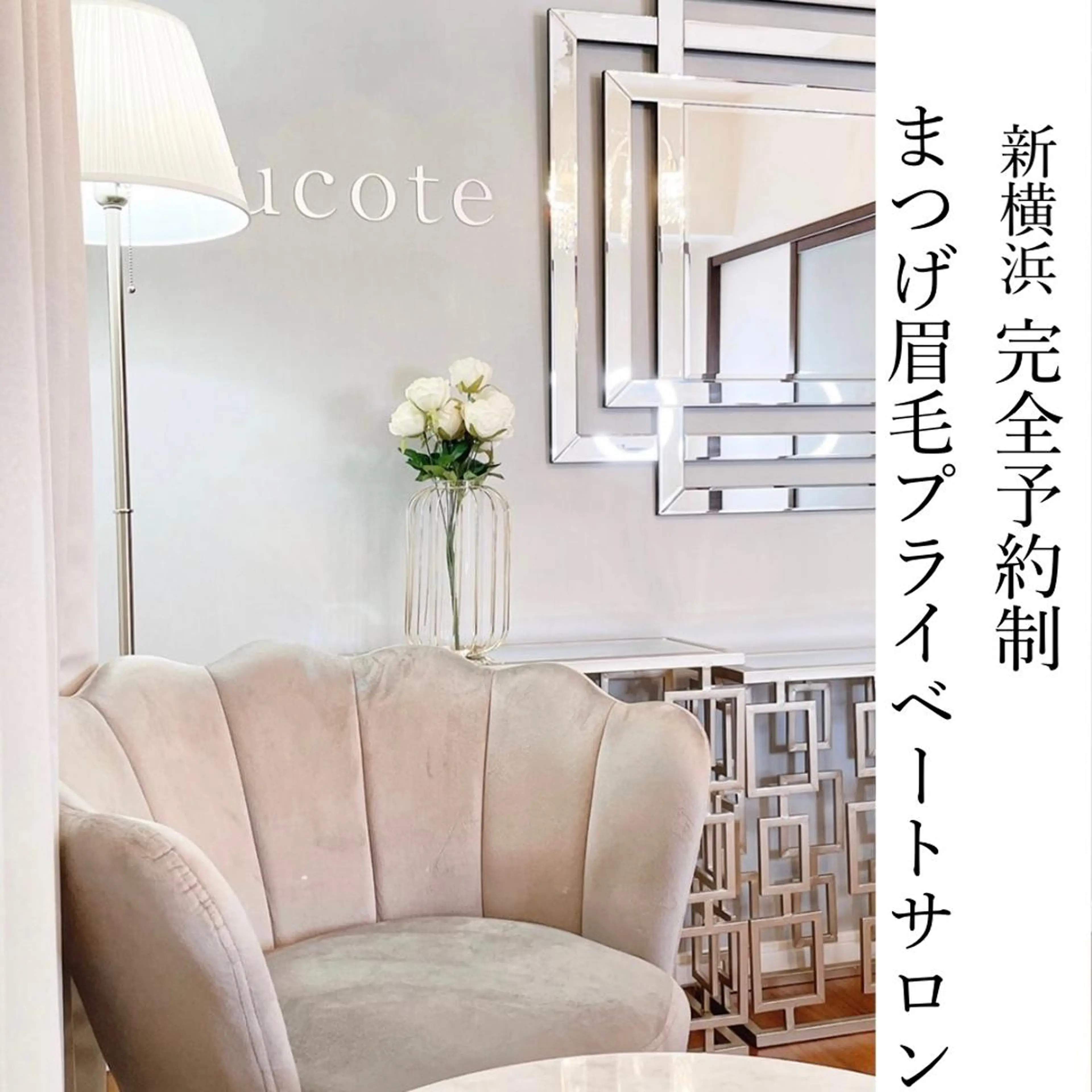 アイラッシュサロン ルコテの眉毛・アイブロウイメージ