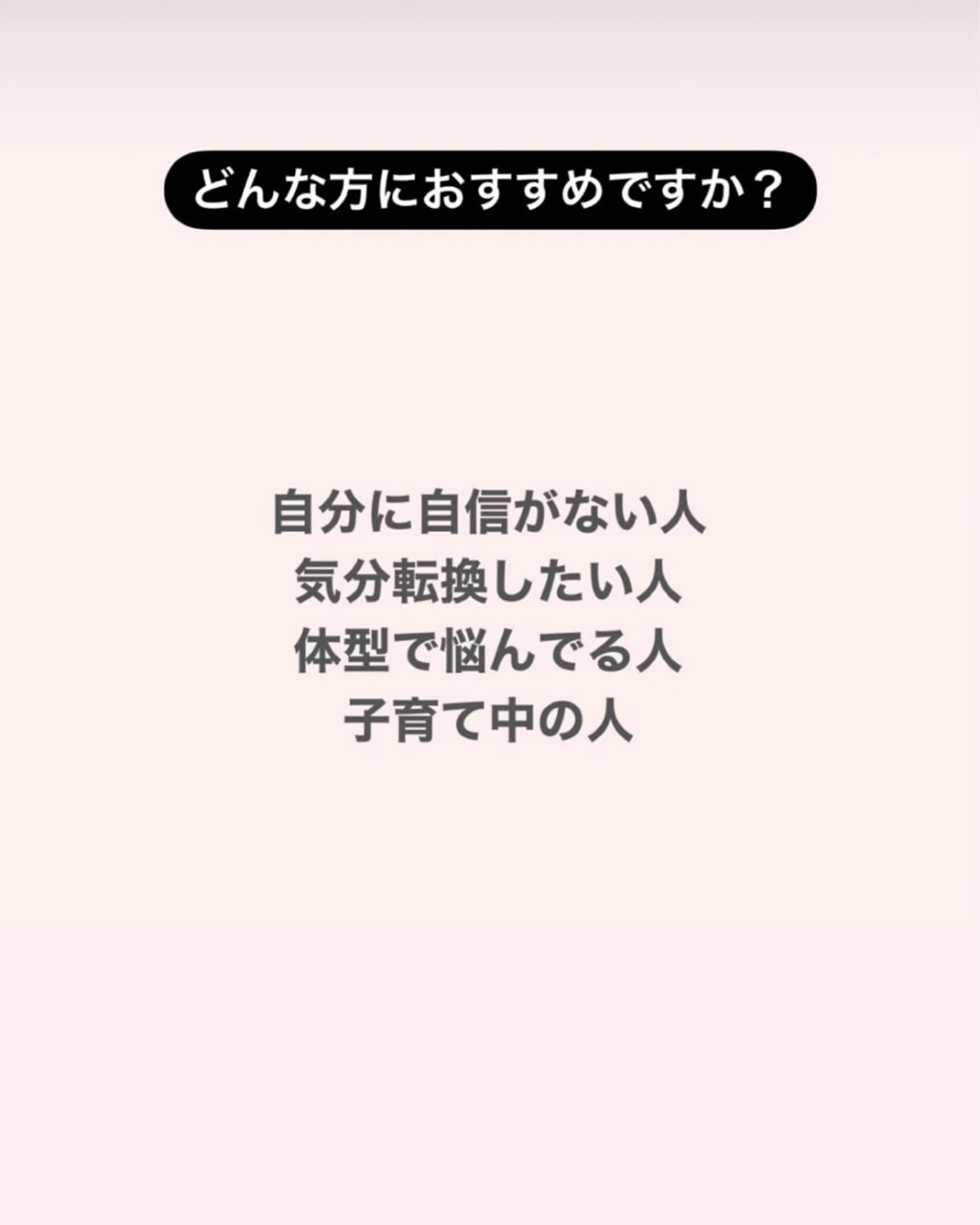 産後ダイエット−9㎏ Pourvous結衣のエステ・リラクイメージ