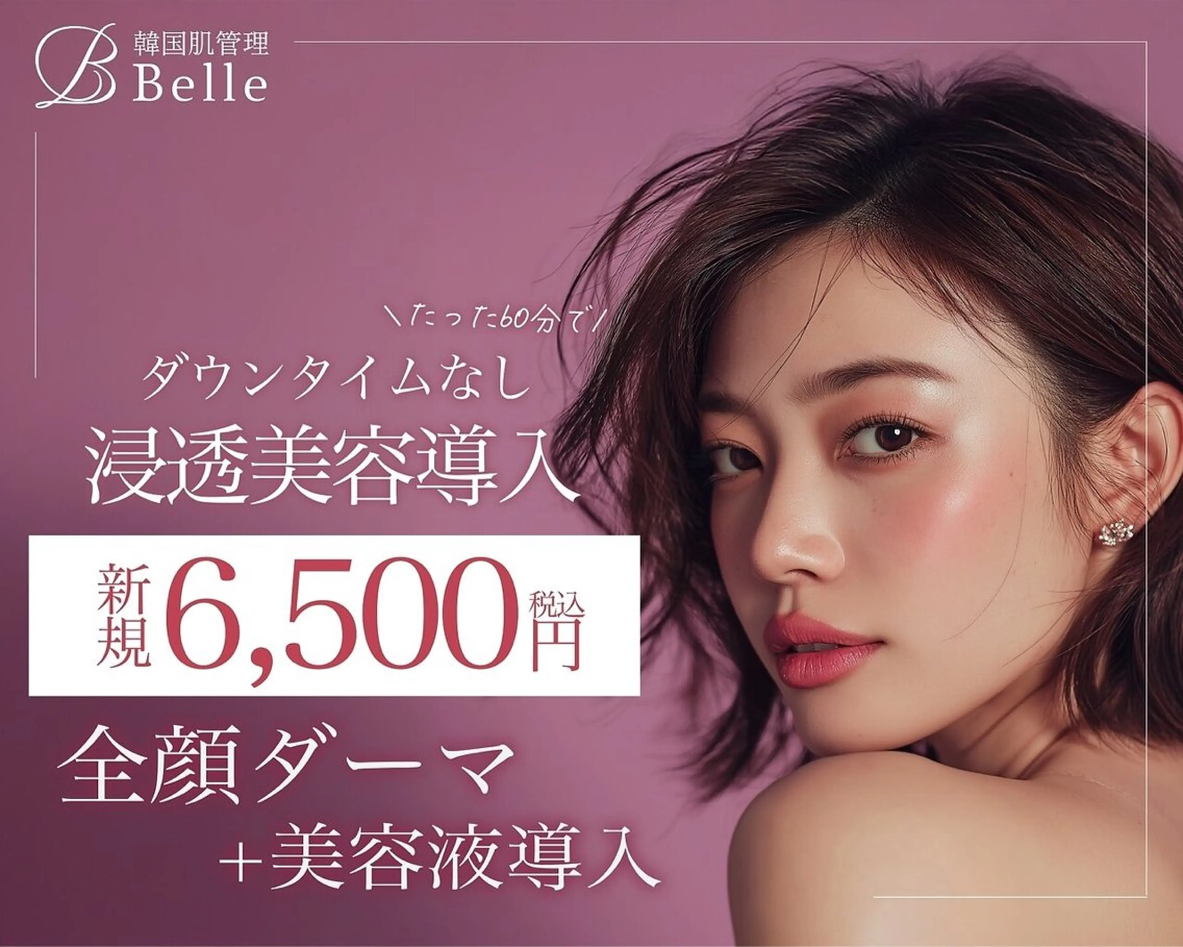 エステ 韓国肌管理Belle 京都河原町店のエステ・リラクイメージ