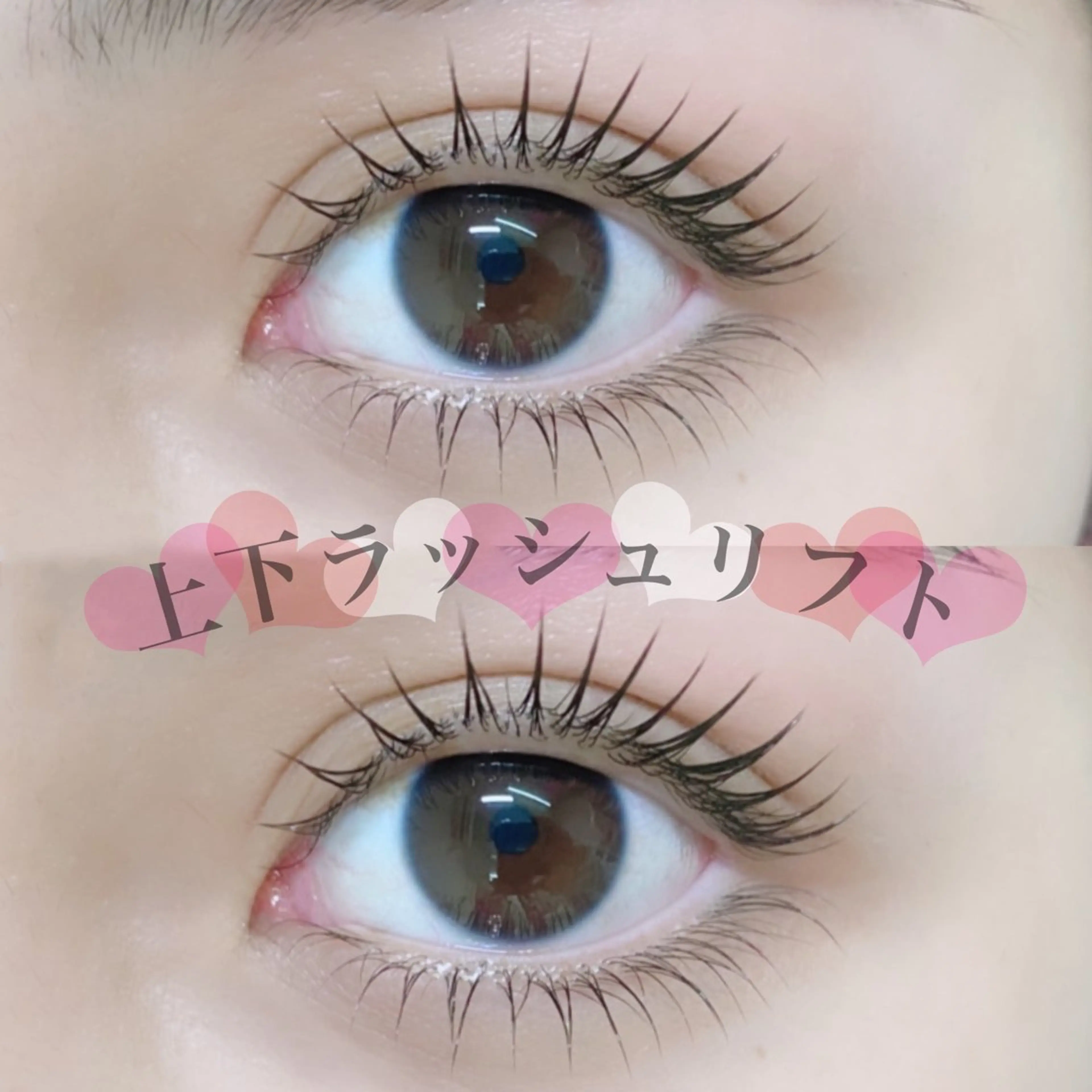 💞面長解消効果👀💕上下ラッシュリフトコース高濃度ケラチンTr+アイシャンプー付🧴🫧[2回目まで特別価格]の写真