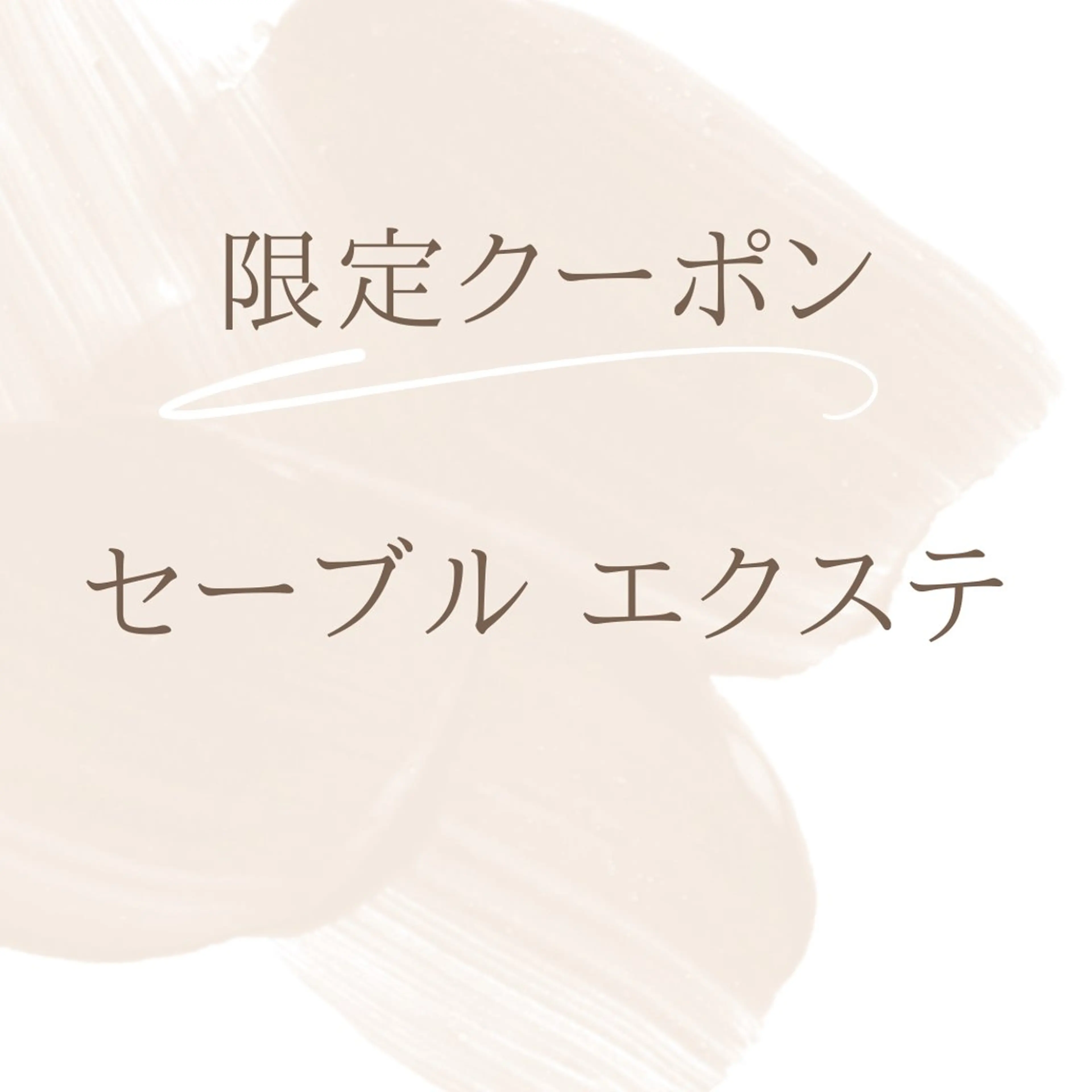 マツエク・マツパ eyelist jのマツエク・マツパデザイン