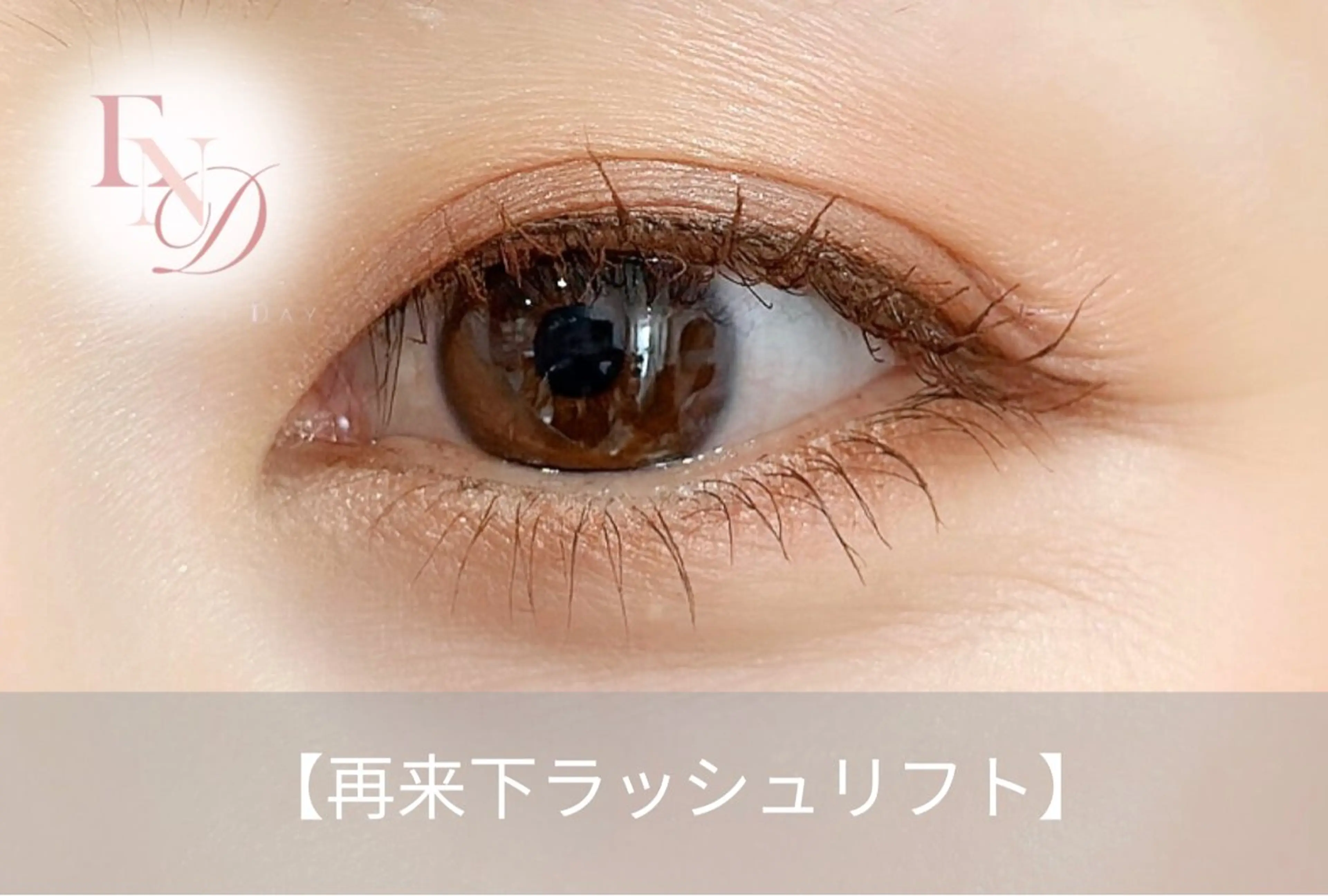 マツエク・マツパ 西院eye fallonのマツエク・マツパデザイン